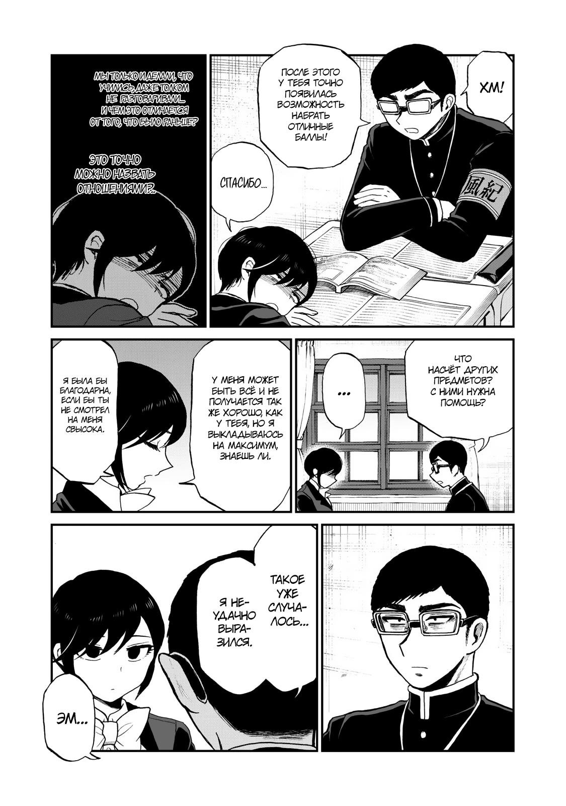 Манга Искушение трудной барышни - Глава 35 Страница 10