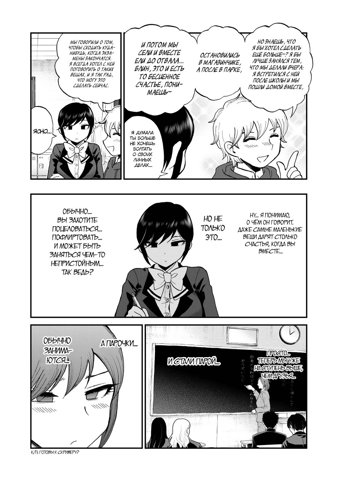 Манга Искушение трудной барышни - Глава 35 Страница 5