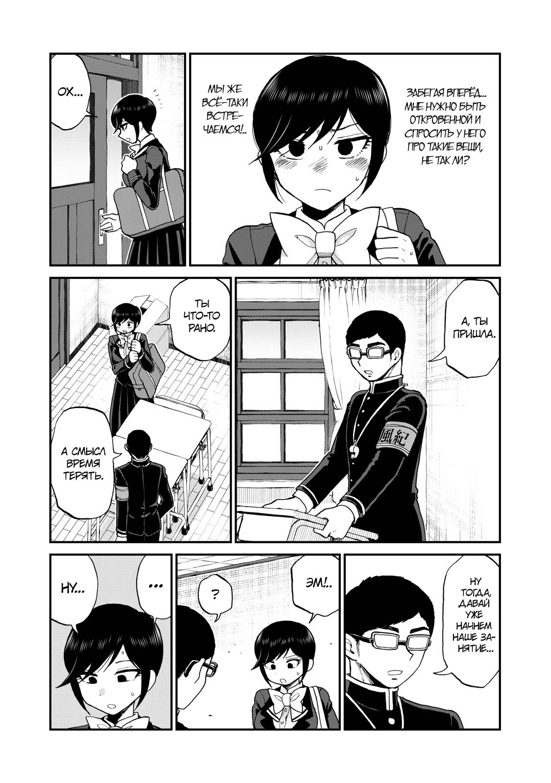 Манга Искушение трудной барышни - Глава 35 Страница 7