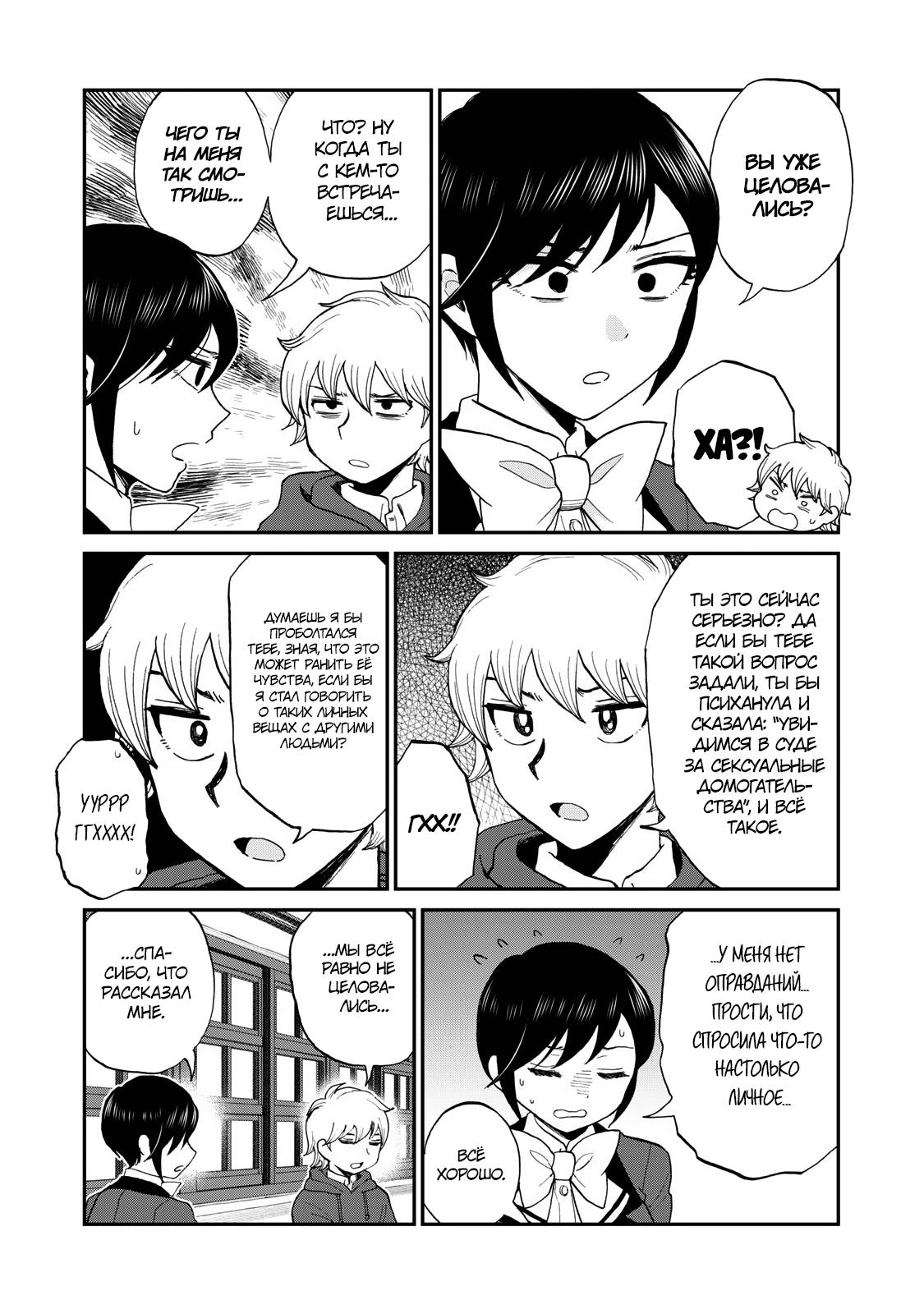 Манга Искушение трудной барышни - Глава 35 Страница 4