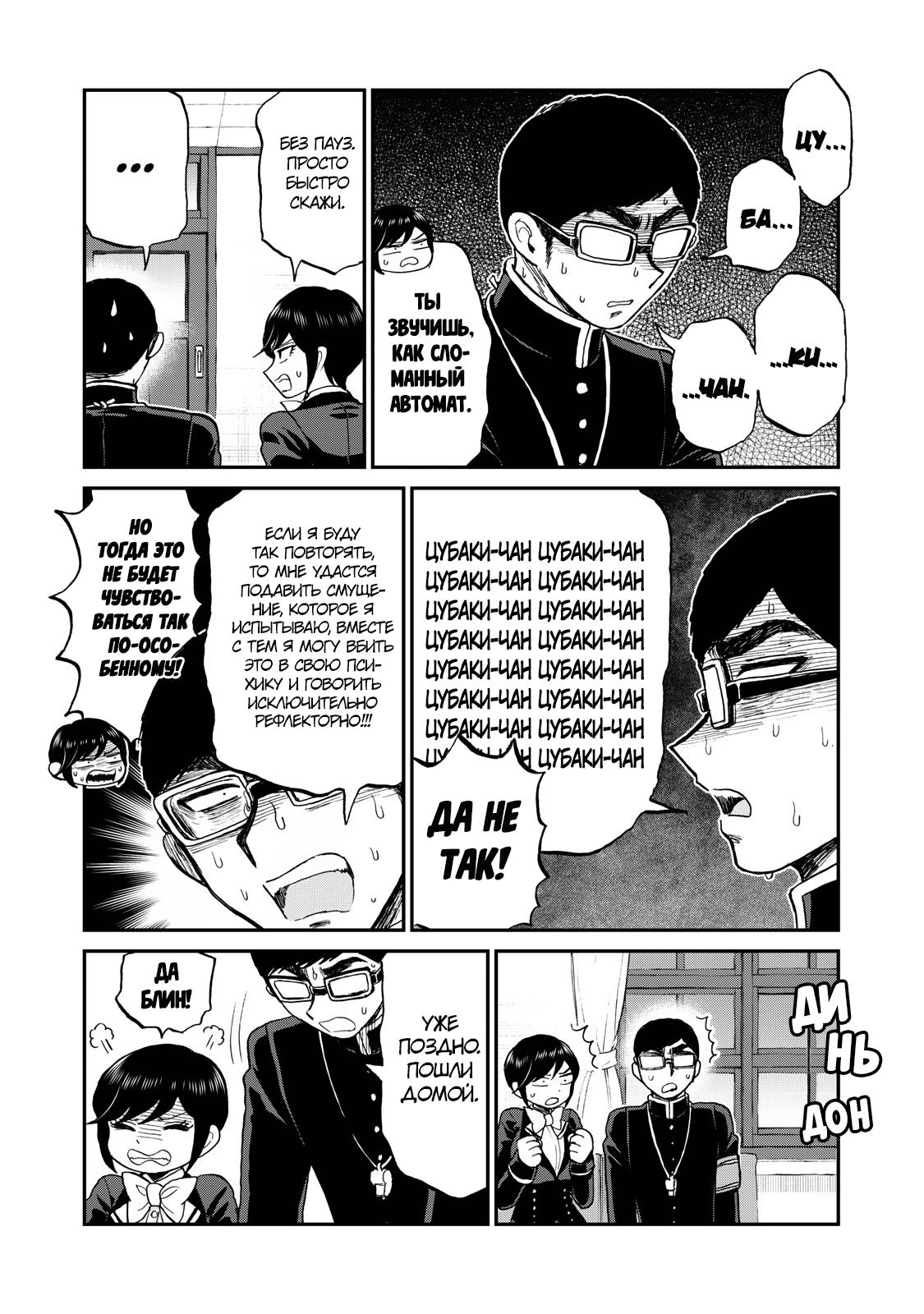 Манга Искушение трудной барышни - Глава 35 Страница 20