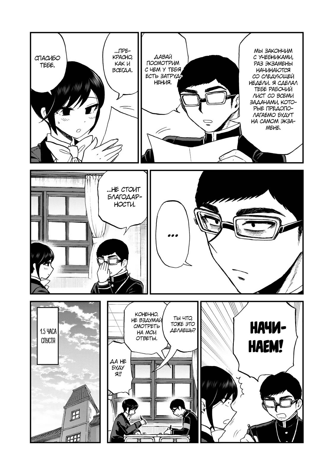 Манга Искушение трудной барышни - Глава 35 Страница 9