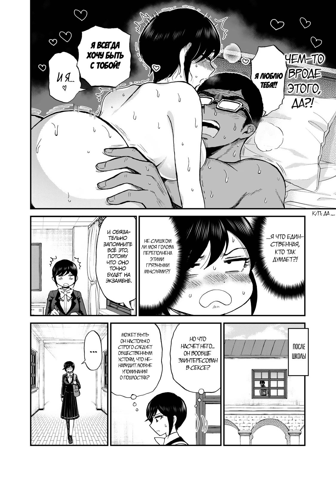 Манга Искушение трудной барышни - Глава 35 Страница 6