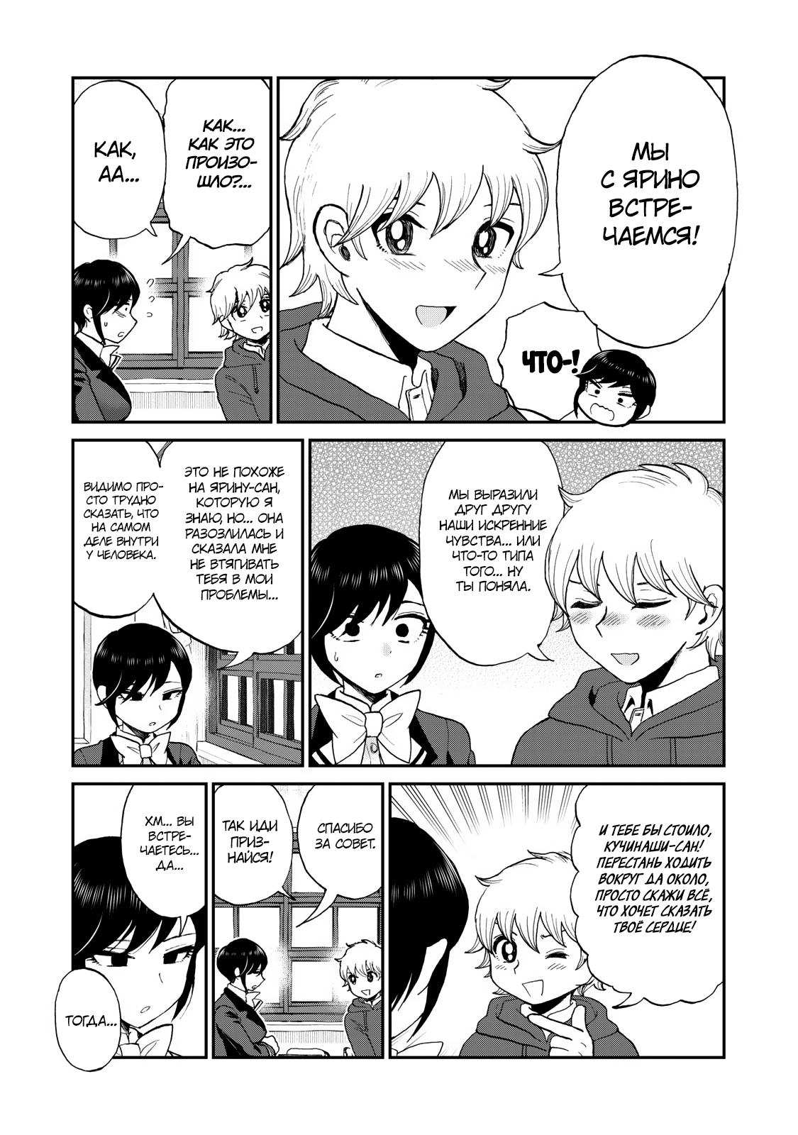 Манга Искушение трудной барышни - Глава 35 Страница 3