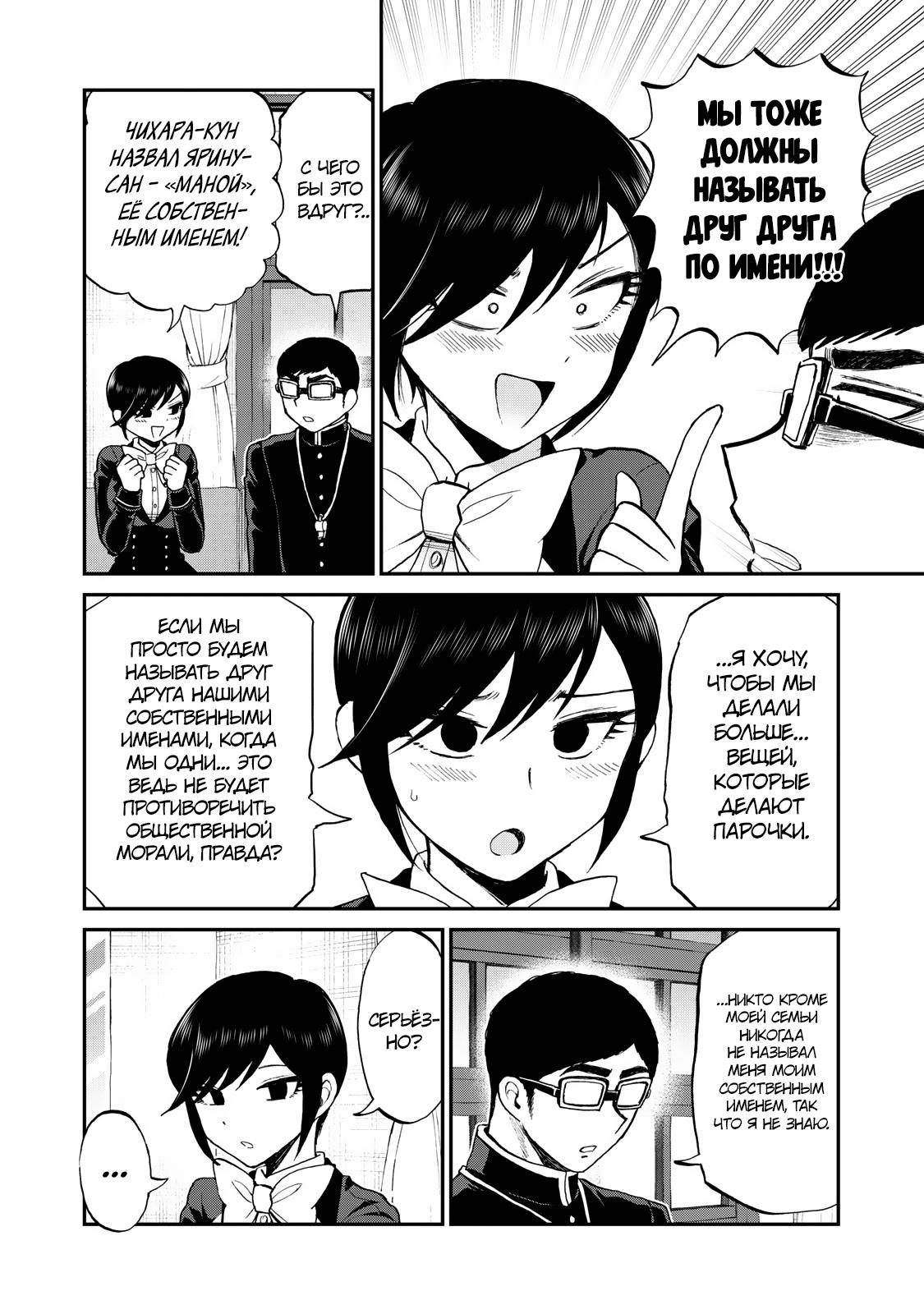 Манга Искушение трудной барышни - Глава 35 Страница 14