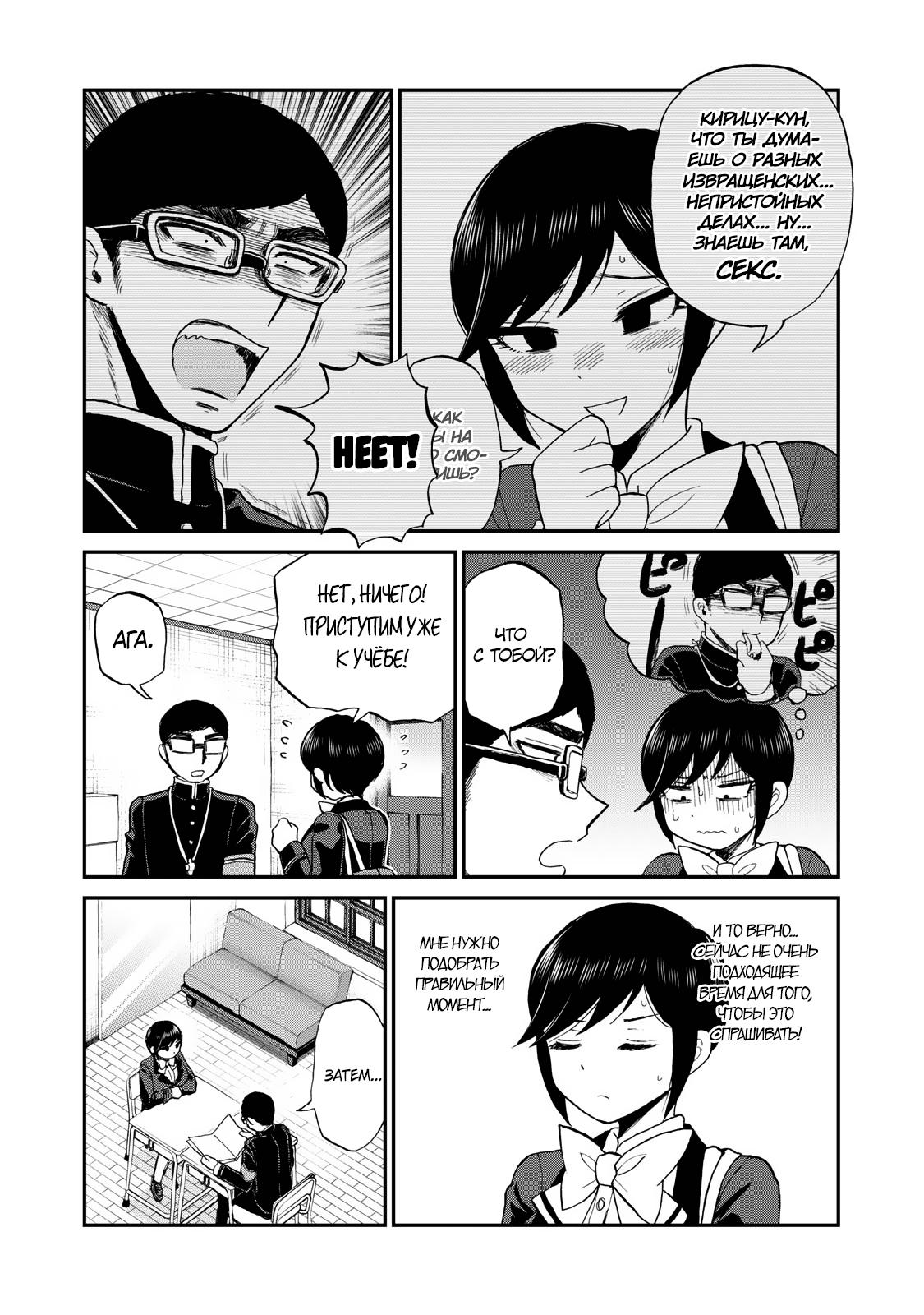 Манга Искушение трудной барышни - Глава 35 Страница 8