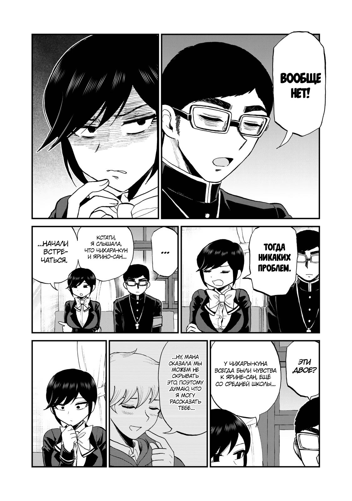 Манга Искушение трудной барышни - Глава 35 Страница 13