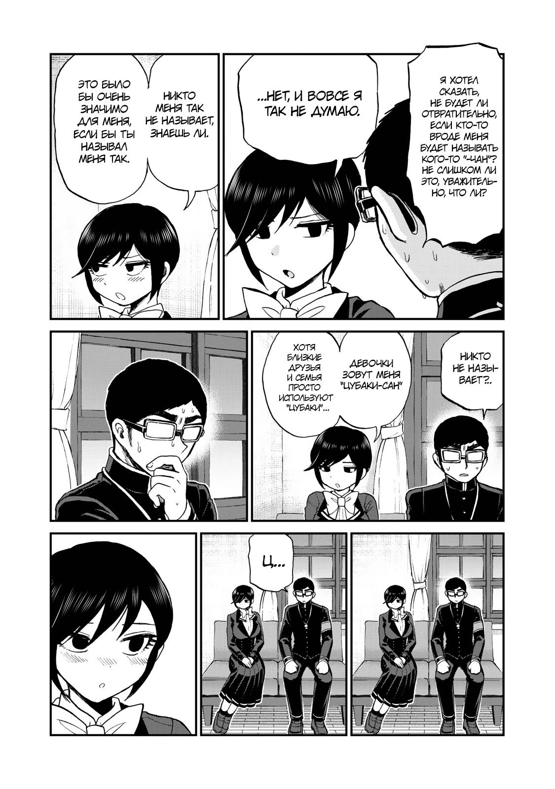 Манга Искушение трудной барышни - Глава 35 Страница 19