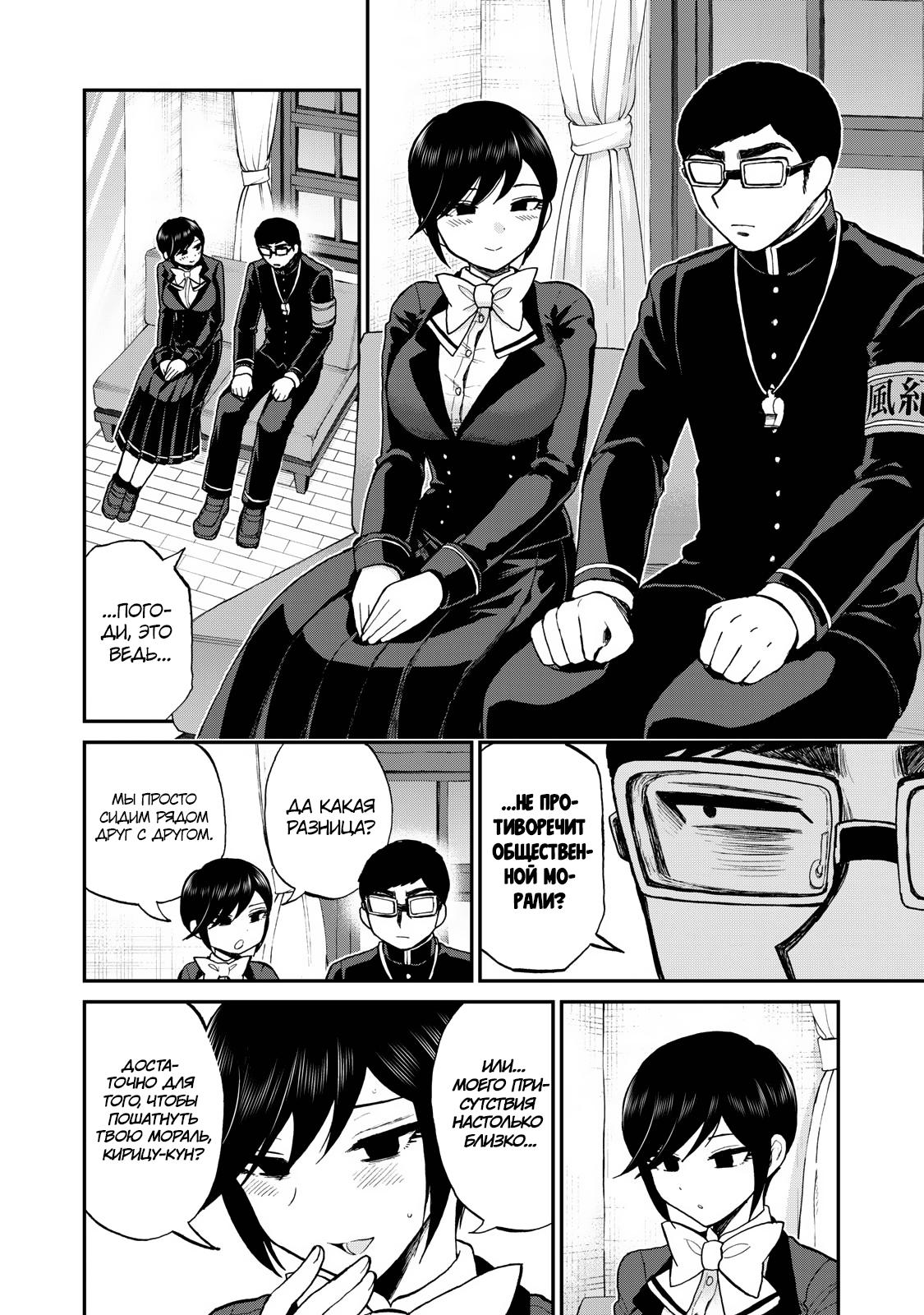 Манга Искушение трудной барышни - Глава 35 Страница 12