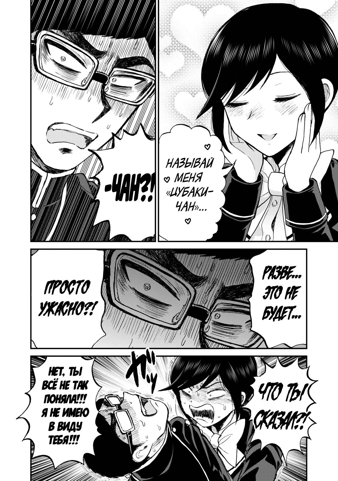 Манга Искушение трудной барышни - Глава 35 Страница 18