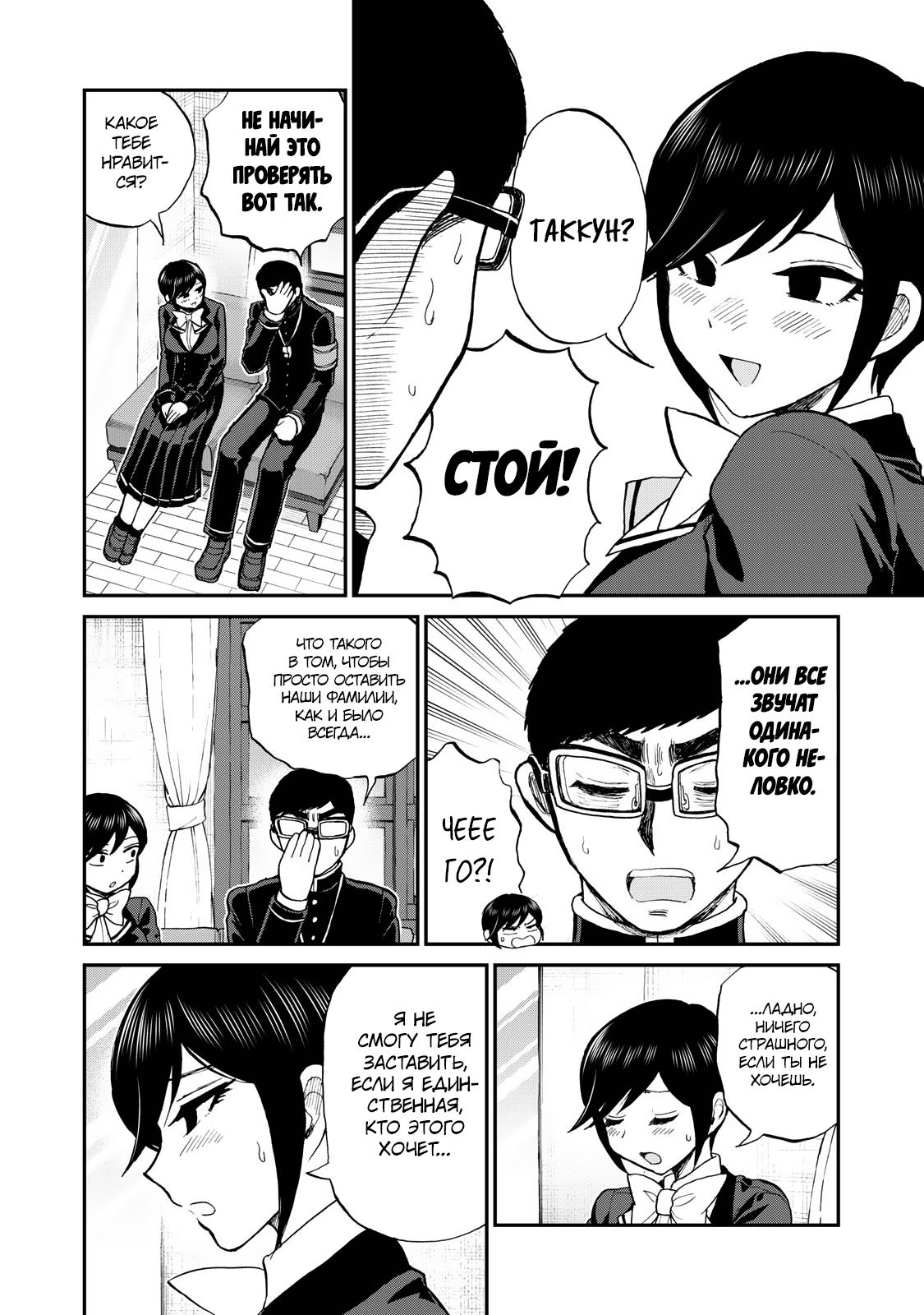 Манга Искушение трудной барышни - Глава 35 Страница 16