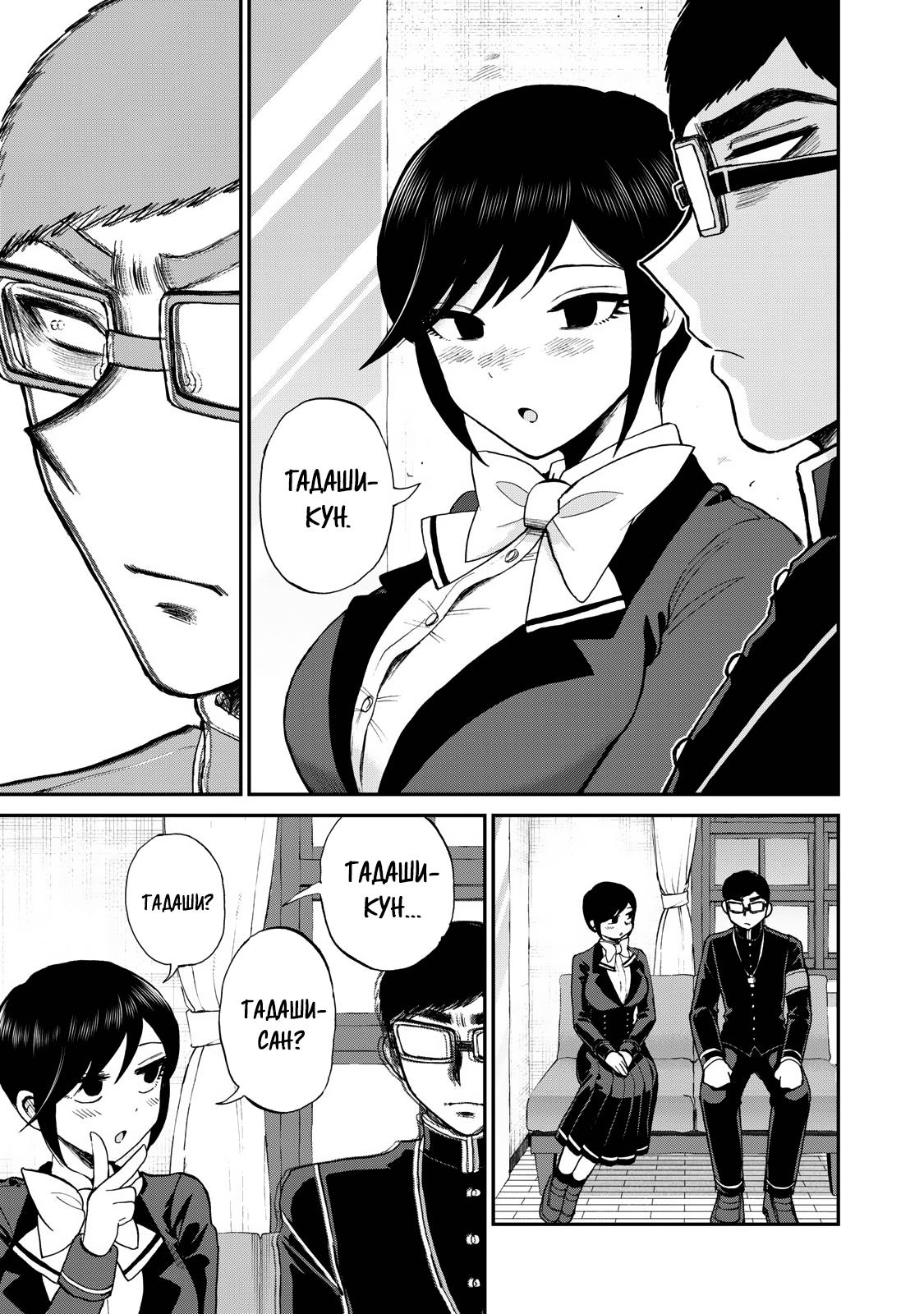 Манга Искушение трудной барышни - Глава 35 Страница 15