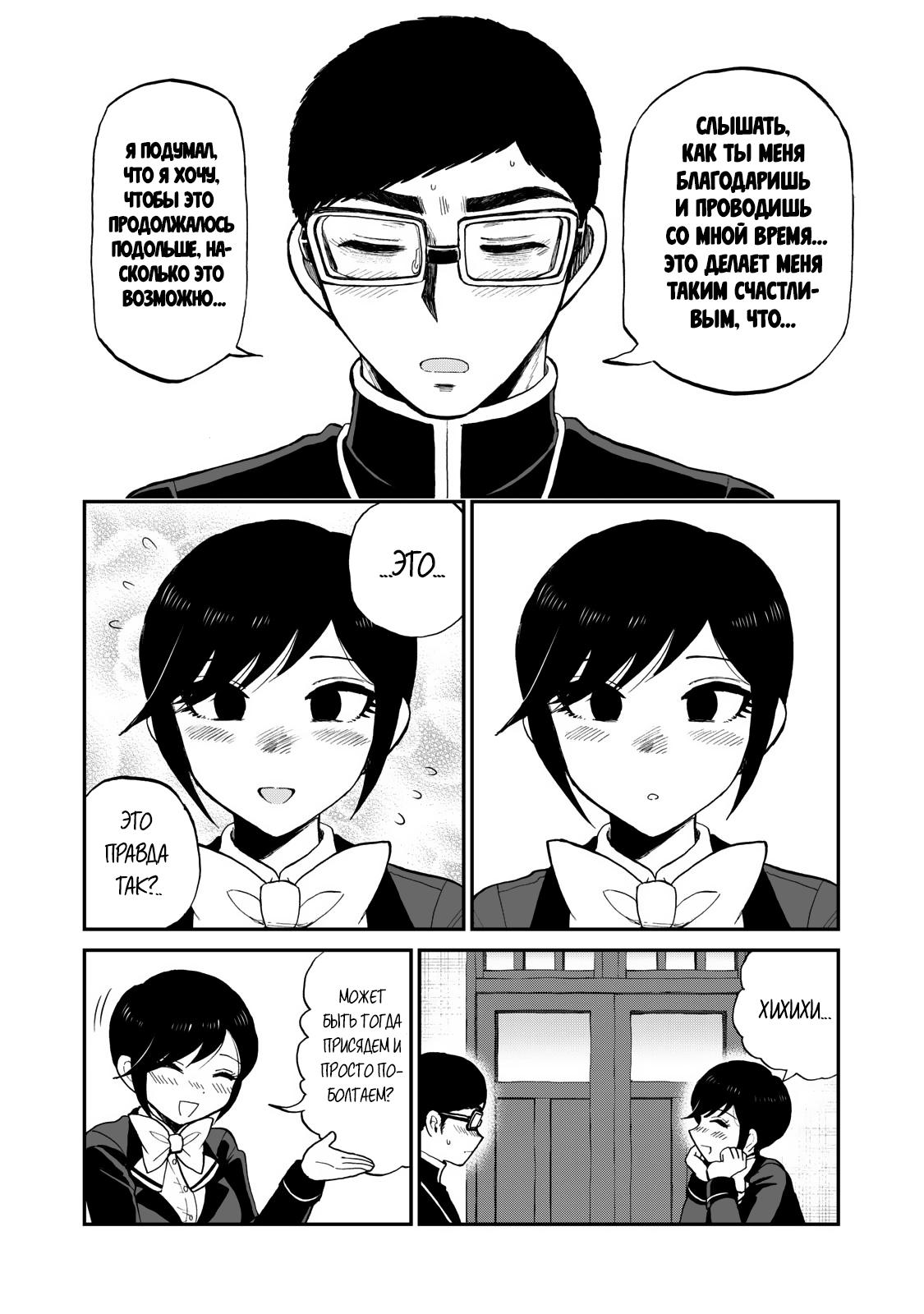 Манга Искушение трудной барышни - Глава 35 Страница 11