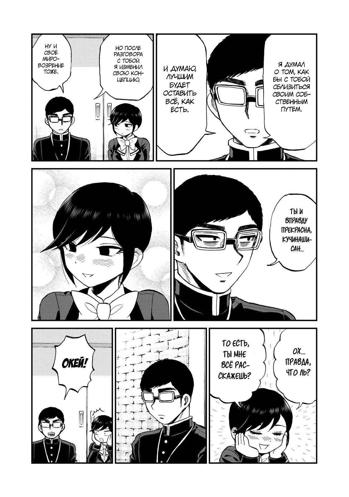 Манга Искушение трудной барышни - Глава 34 Страница 17