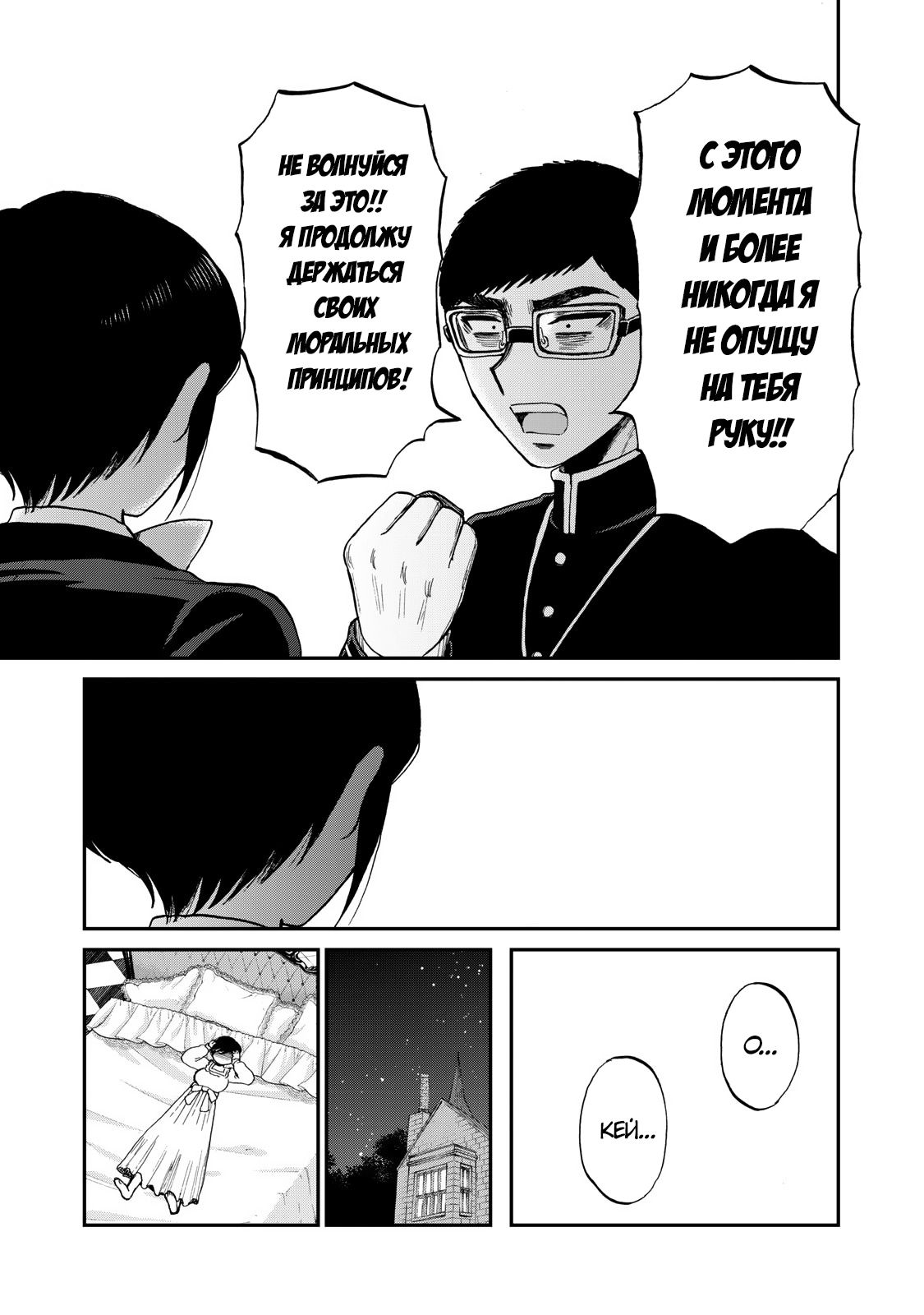 Манга Искушение трудной барышни - Глава 34 Страница 19