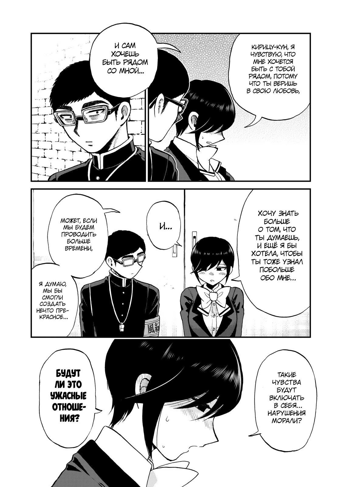 Манга Искушение трудной барышни - Глава 34 Страница 14