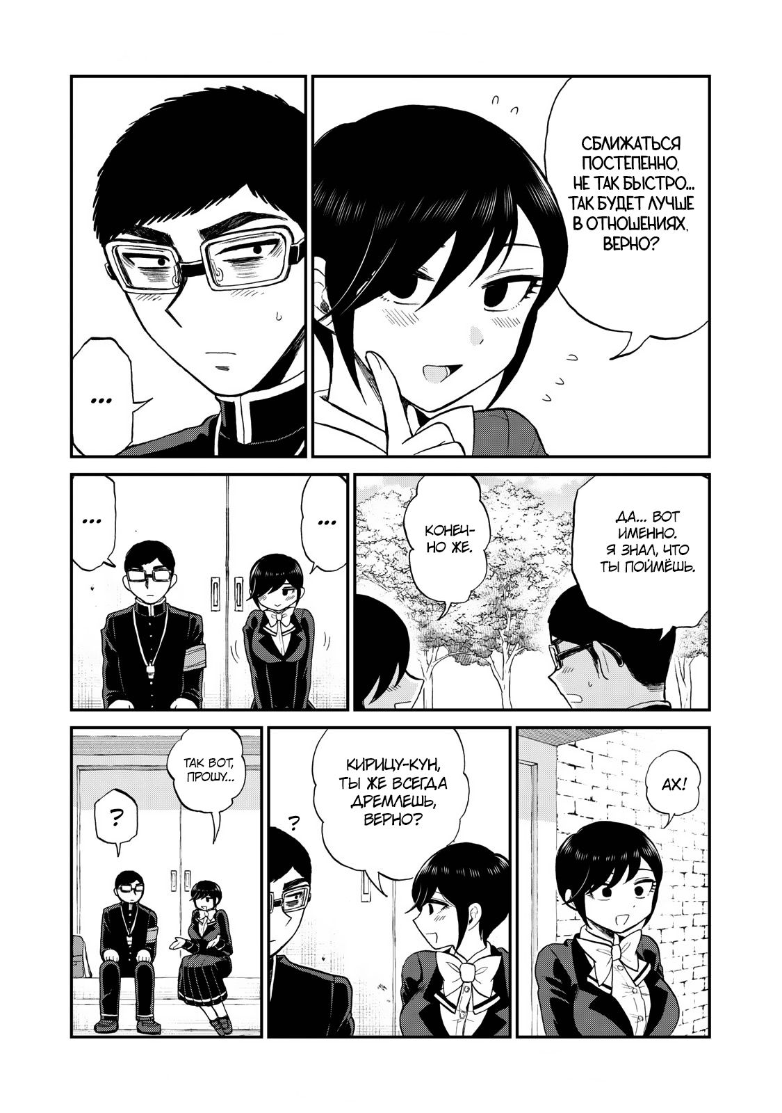 Манга Искушение трудной барышни - Глава 34 Страница 7