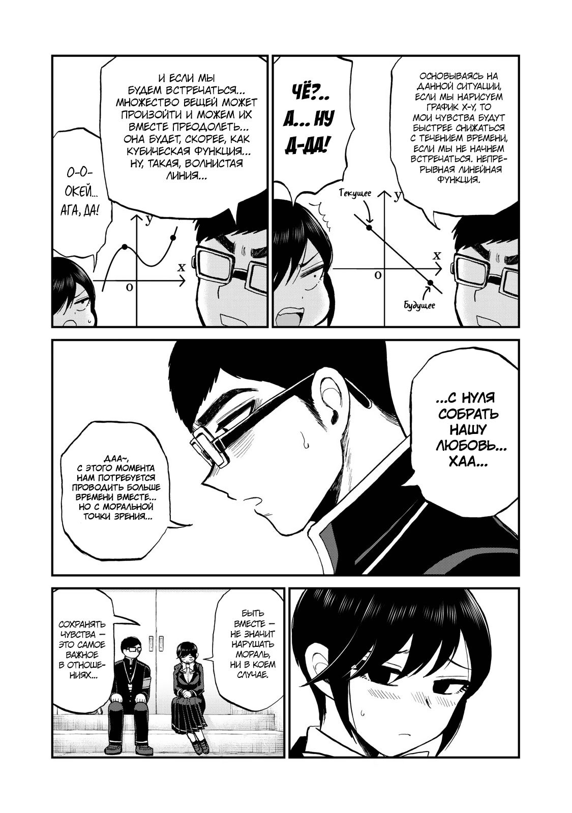 Манга Искушение трудной барышни - Глава 34 Страница 13