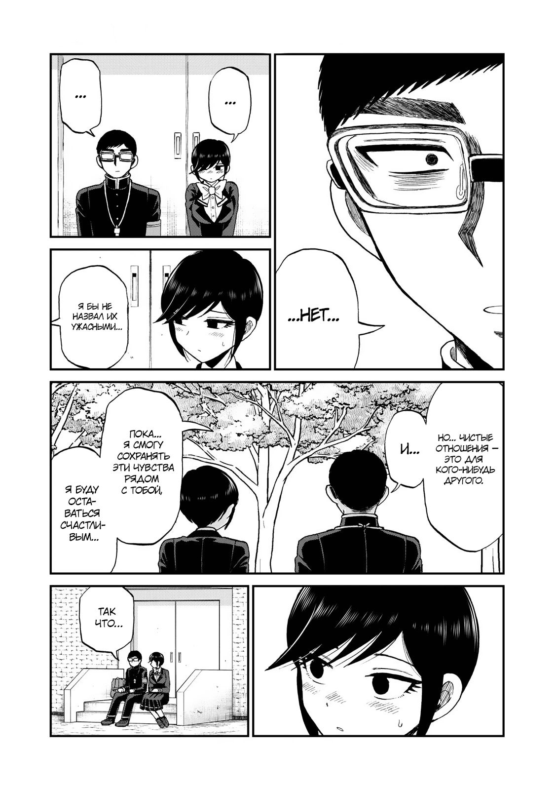 Манга Искушение трудной барышни - Глава 34 Страница 15