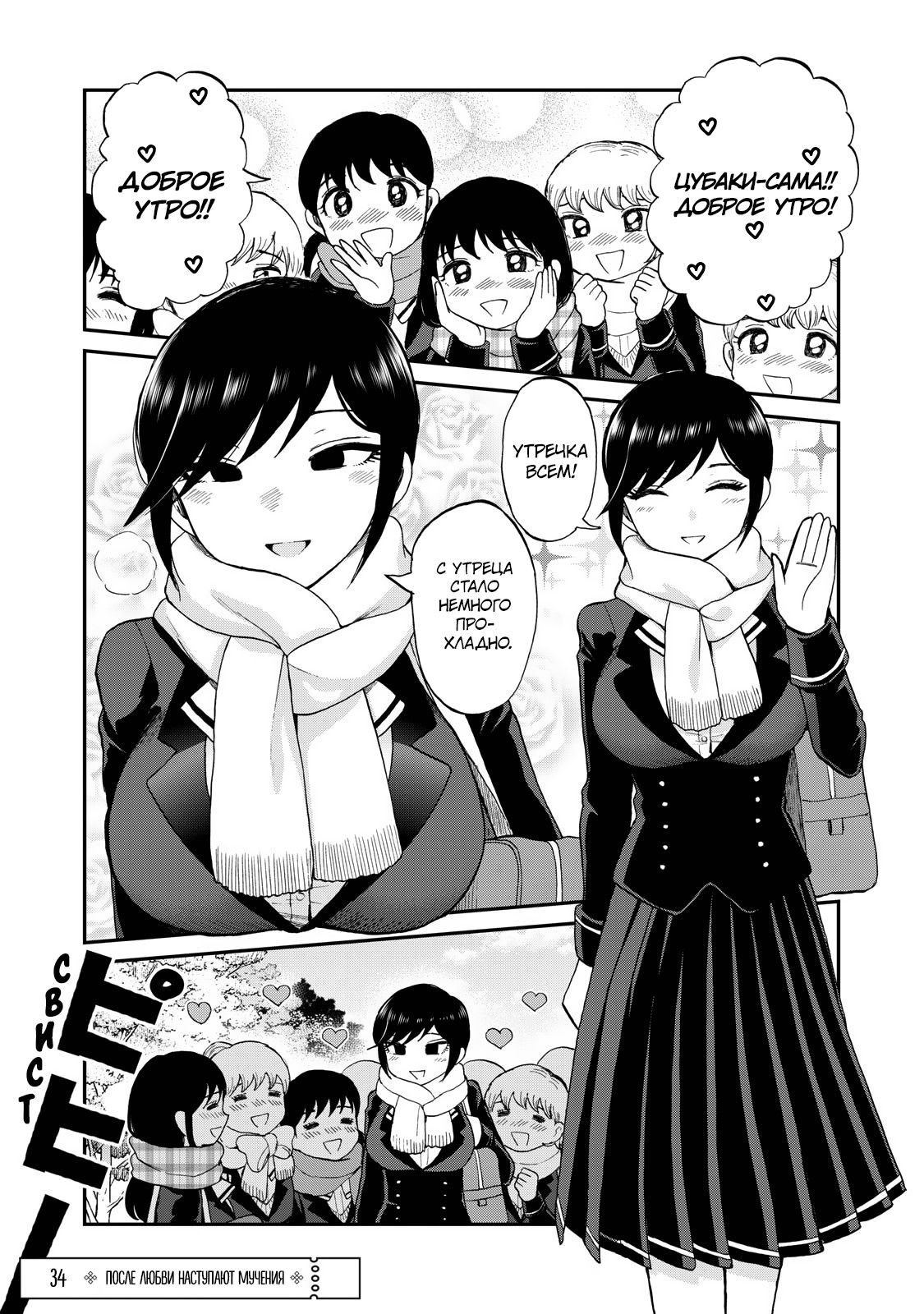 Манга Искушение трудной барышни - Глава 34 Страница 1