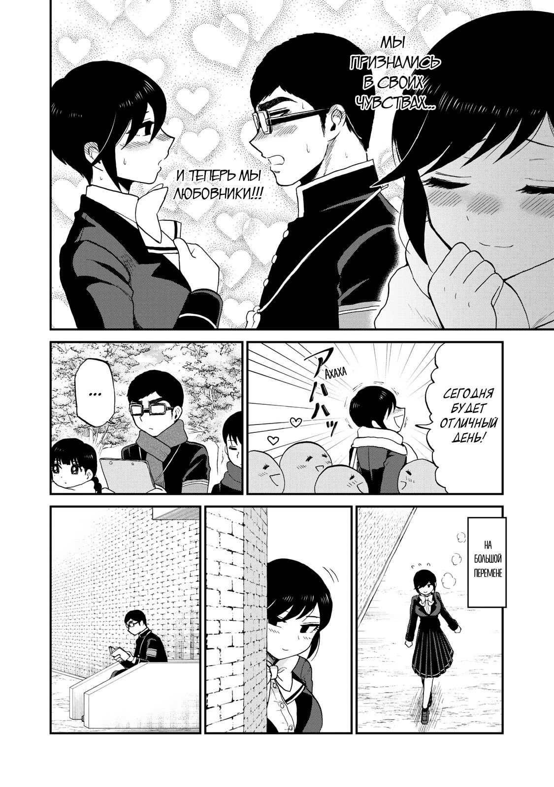 Манга Искушение трудной барышни - Глава 34 Страница 4