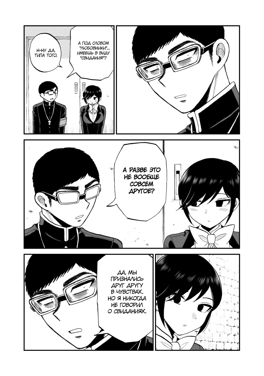 Манга Искушение трудной барышни - Глава 34 Страница 9