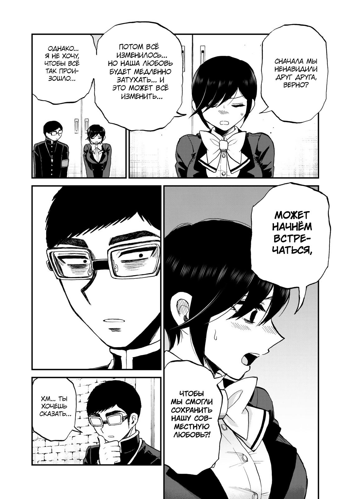 Манга Искушение трудной барышни - Глава 34 Страница 12