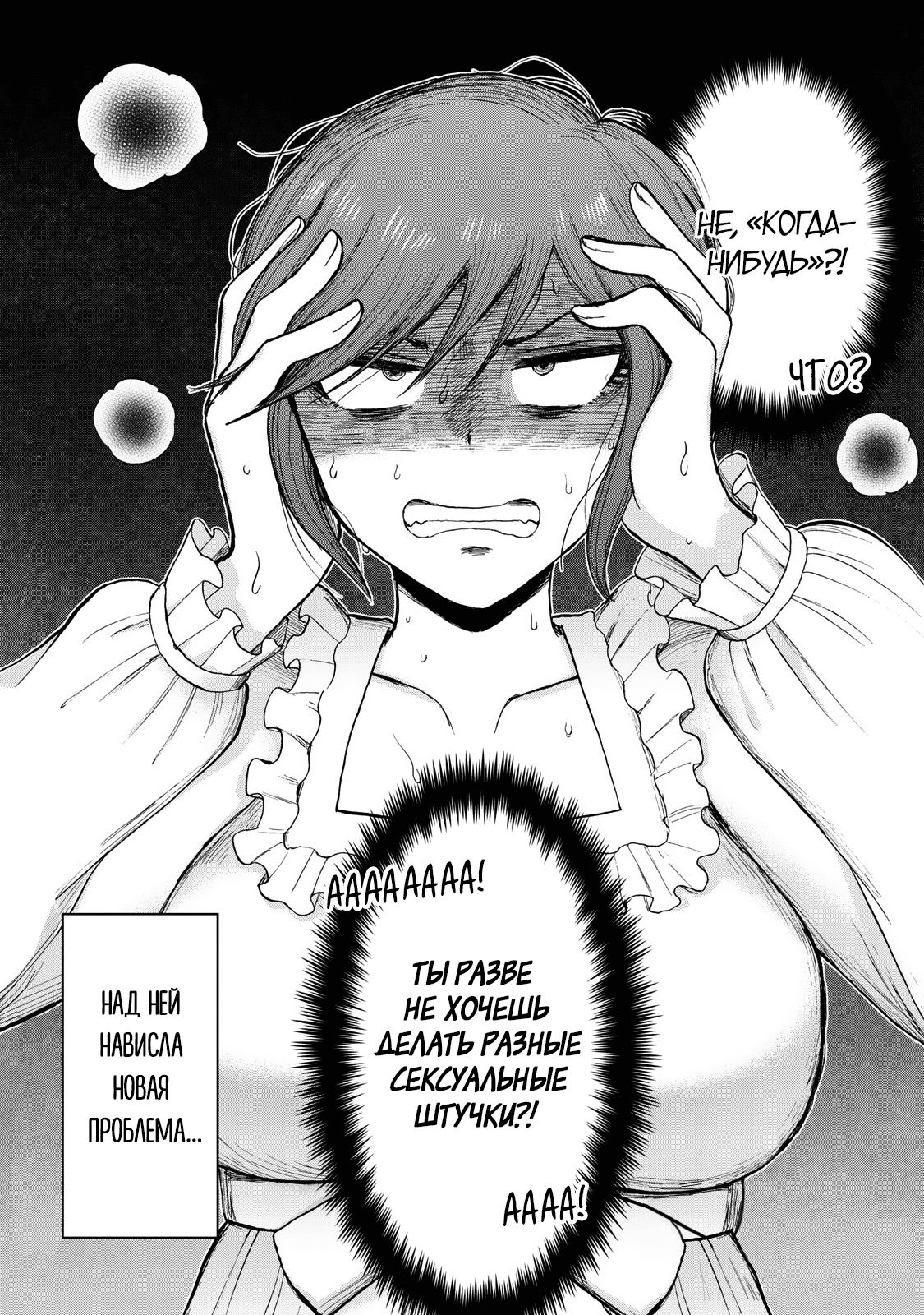 Манга Искушение трудной барышни - Глава 34 Страница 20