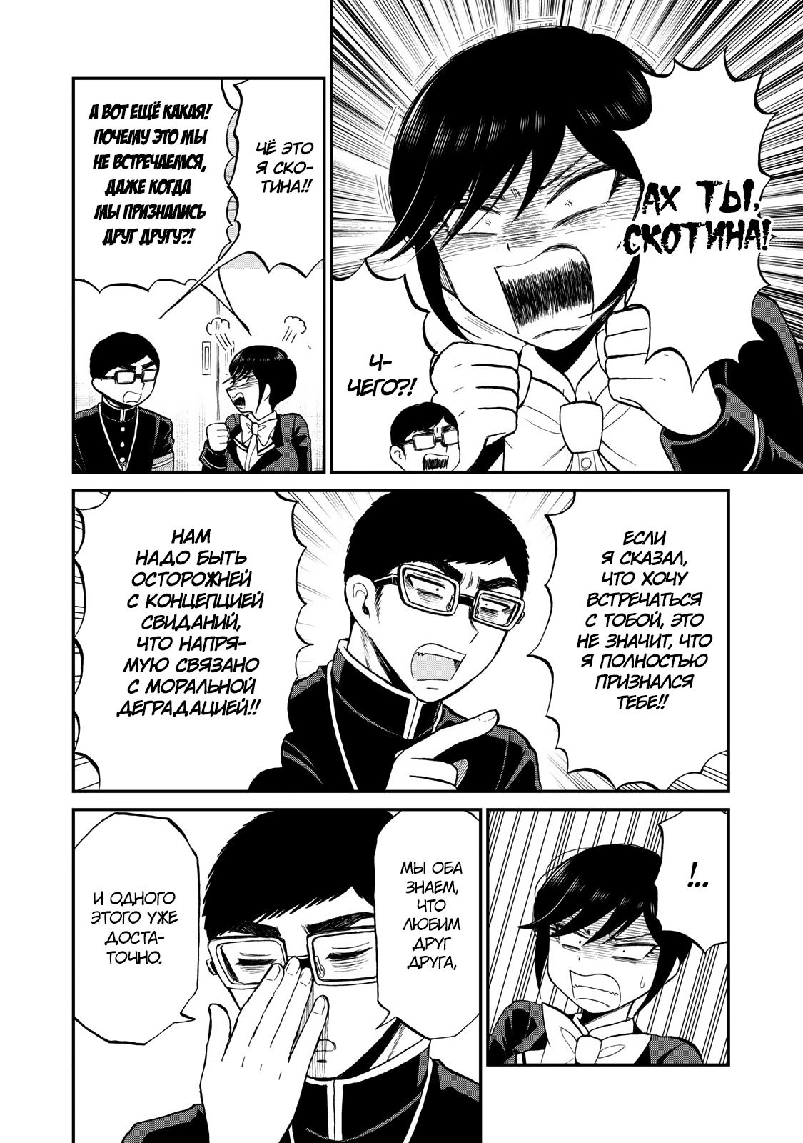 Манга Искушение трудной барышни - Глава 34 Страница 10