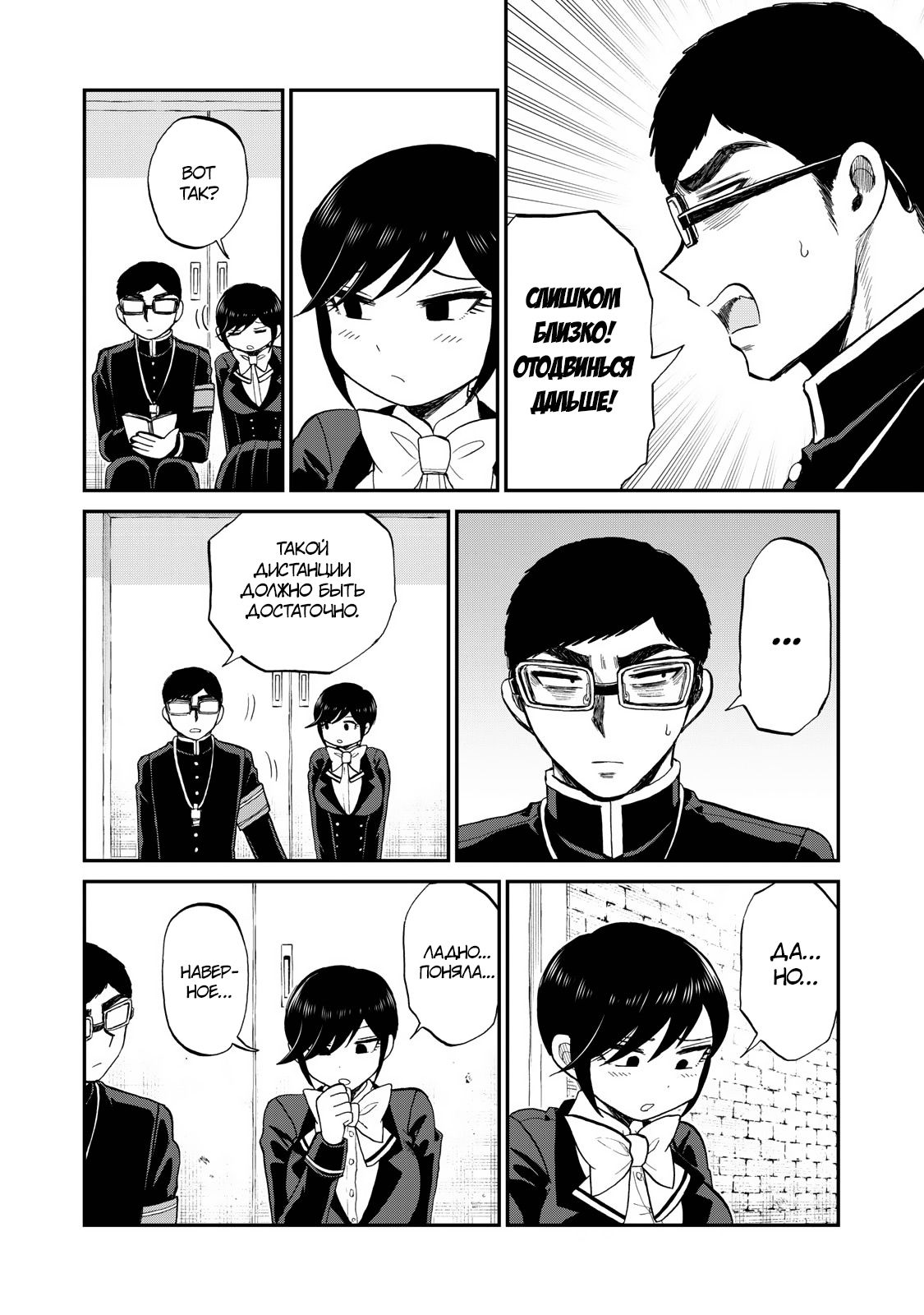 Манга Искушение трудной барышни - Глава 34 Страница 6