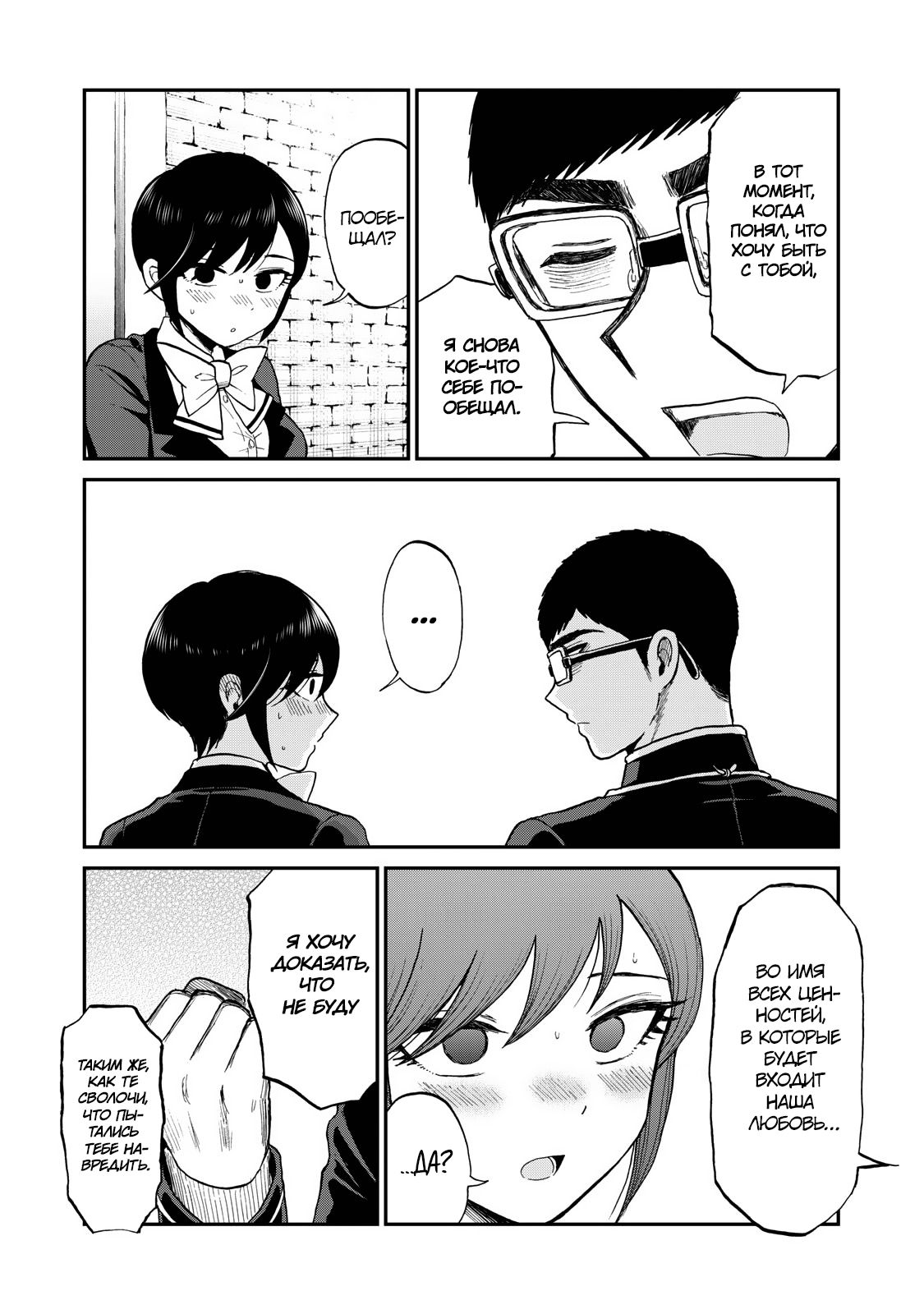 Манга Искушение трудной барышни - Глава 34 Страница 18