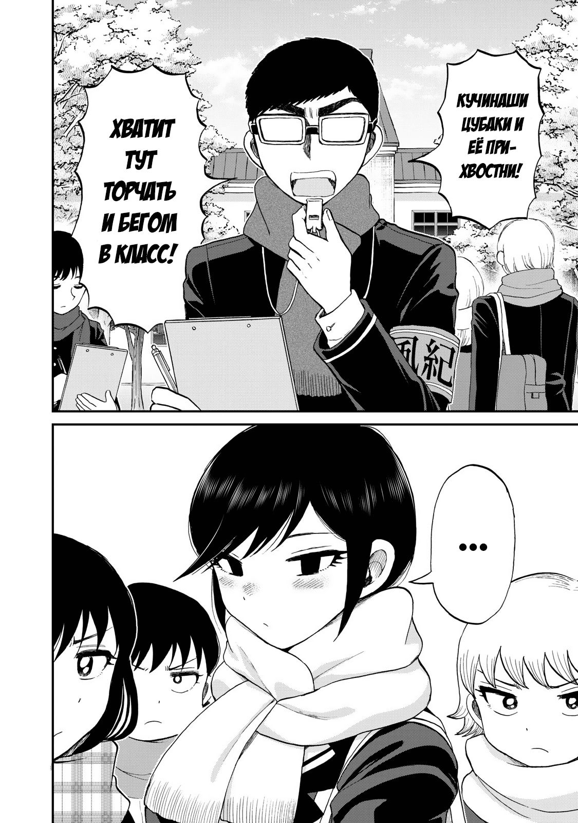 Манга Искушение трудной барышни - Глава 34 Страница 2