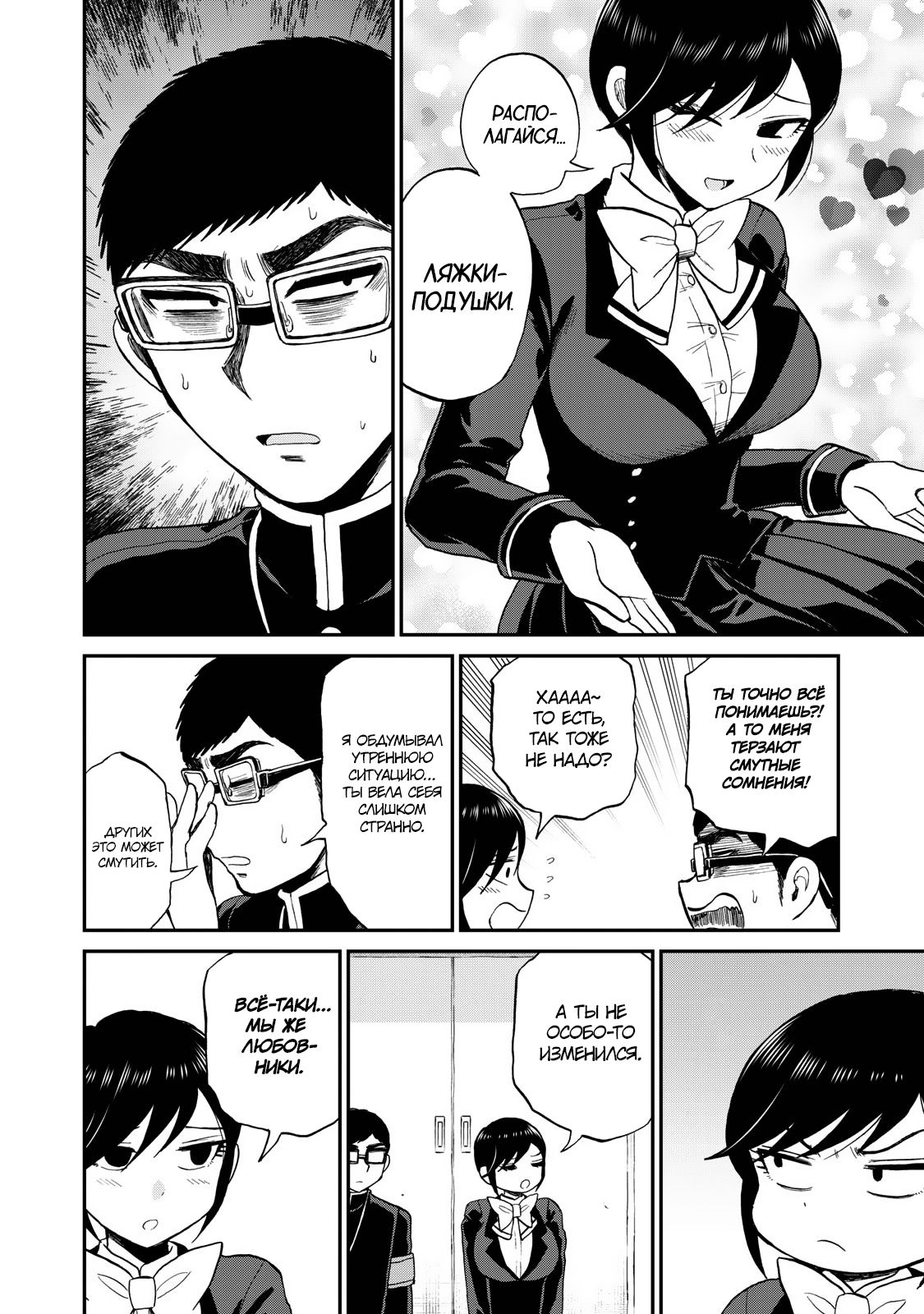 Манга Искушение трудной барышни - Глава 34 Страница 8