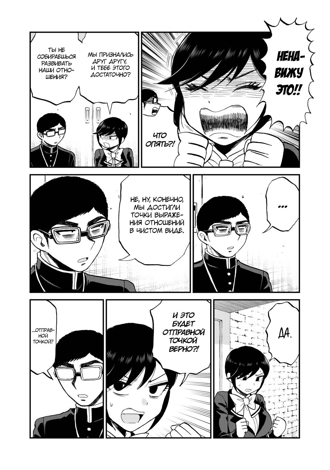 Манга Искушение трудной барышни - Глава 34 Страница 11