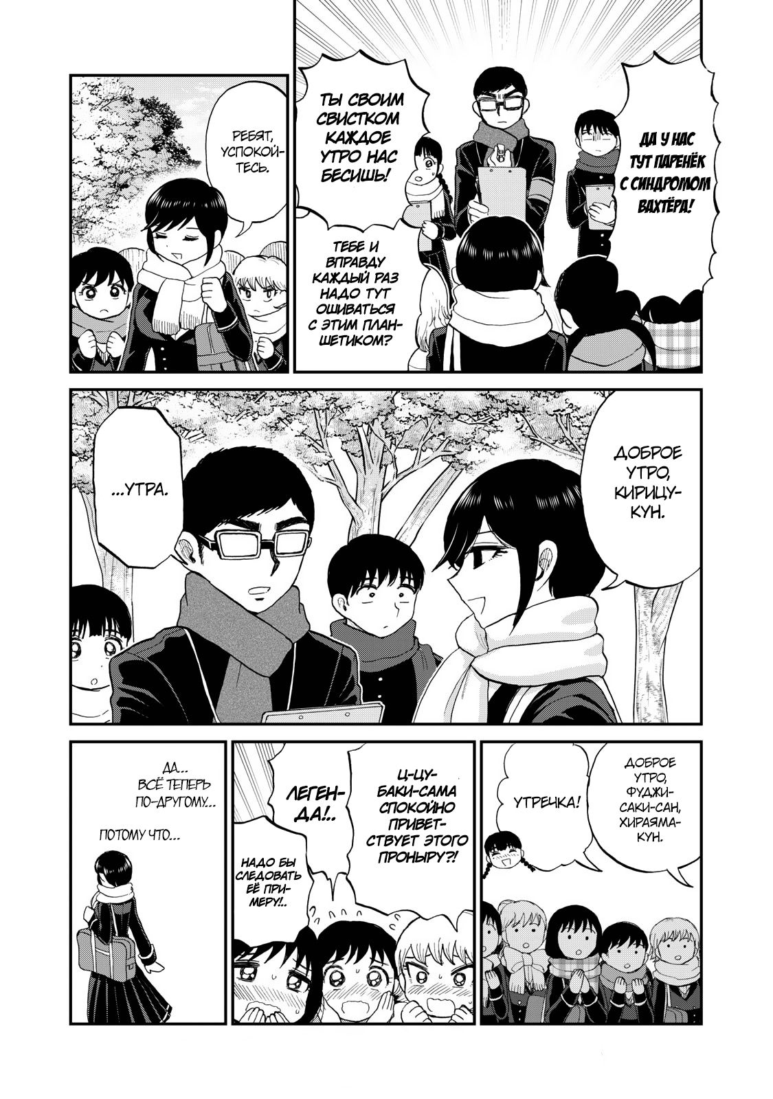 Манга Искушение трудной барышни - Глава 34 Страница 3