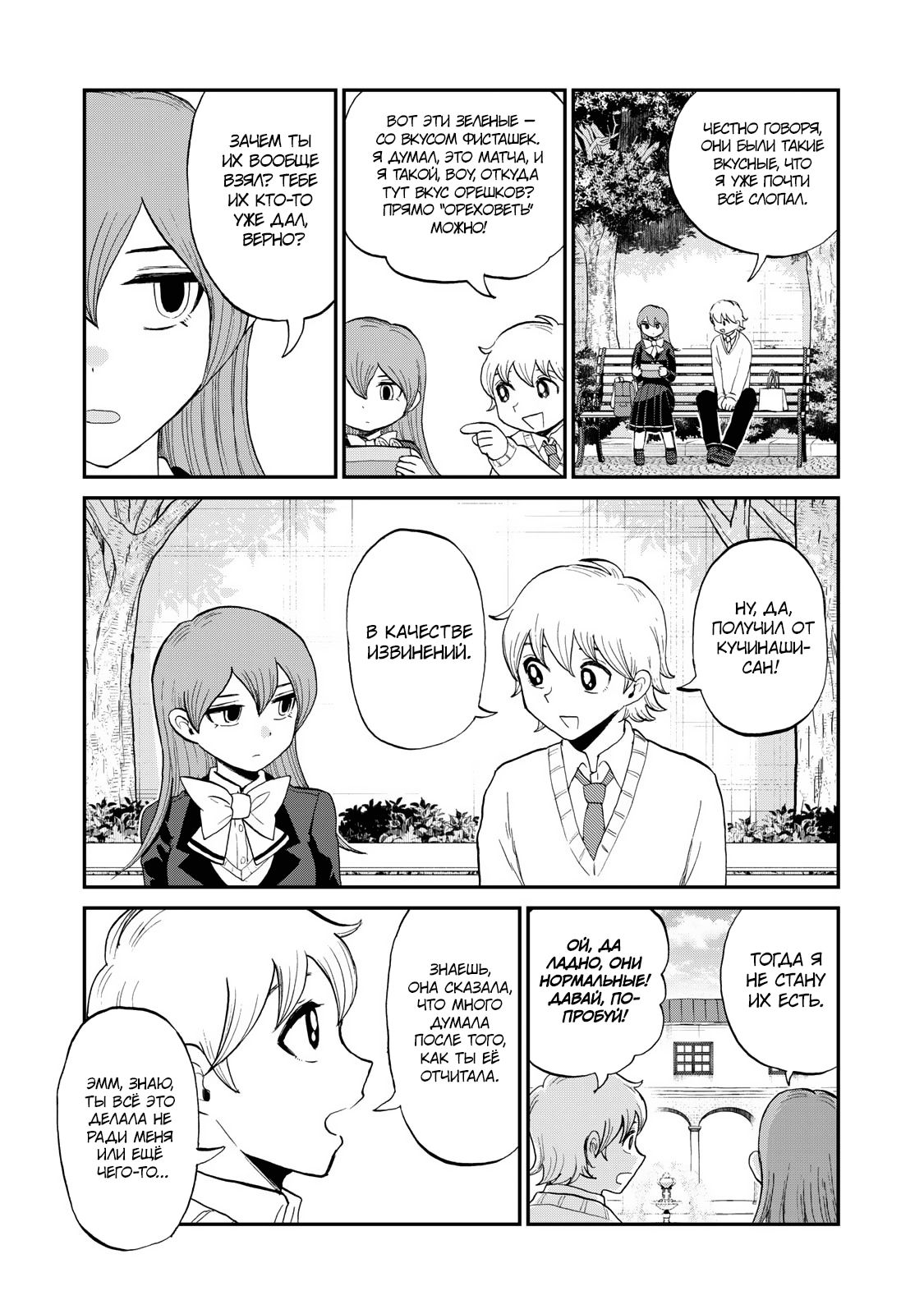 Манга Искушение трудной барышни - Глава 33.5 Страница 4