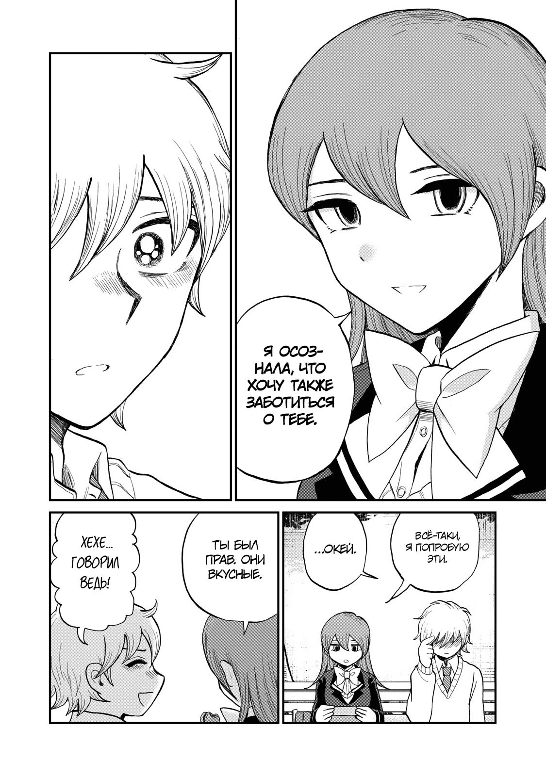 Манга Искушение трудной барышни - Глава 33.5 Страница 16