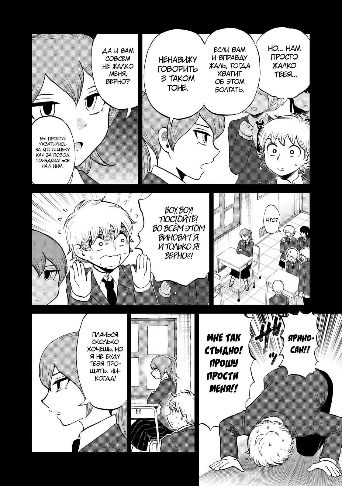 Манга Искушение трудной барышни - Глава 33.5 Страница 2