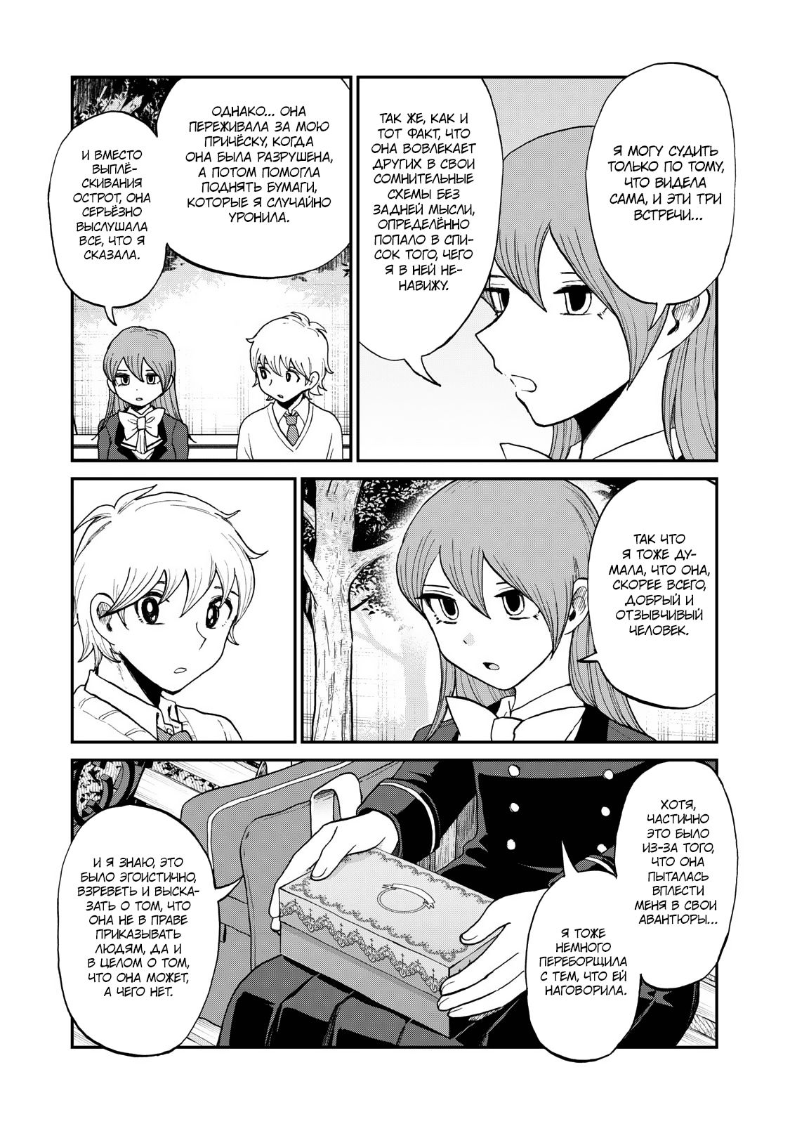 Манга Искушение трудной барышни - Глава 33.5 Страница 6