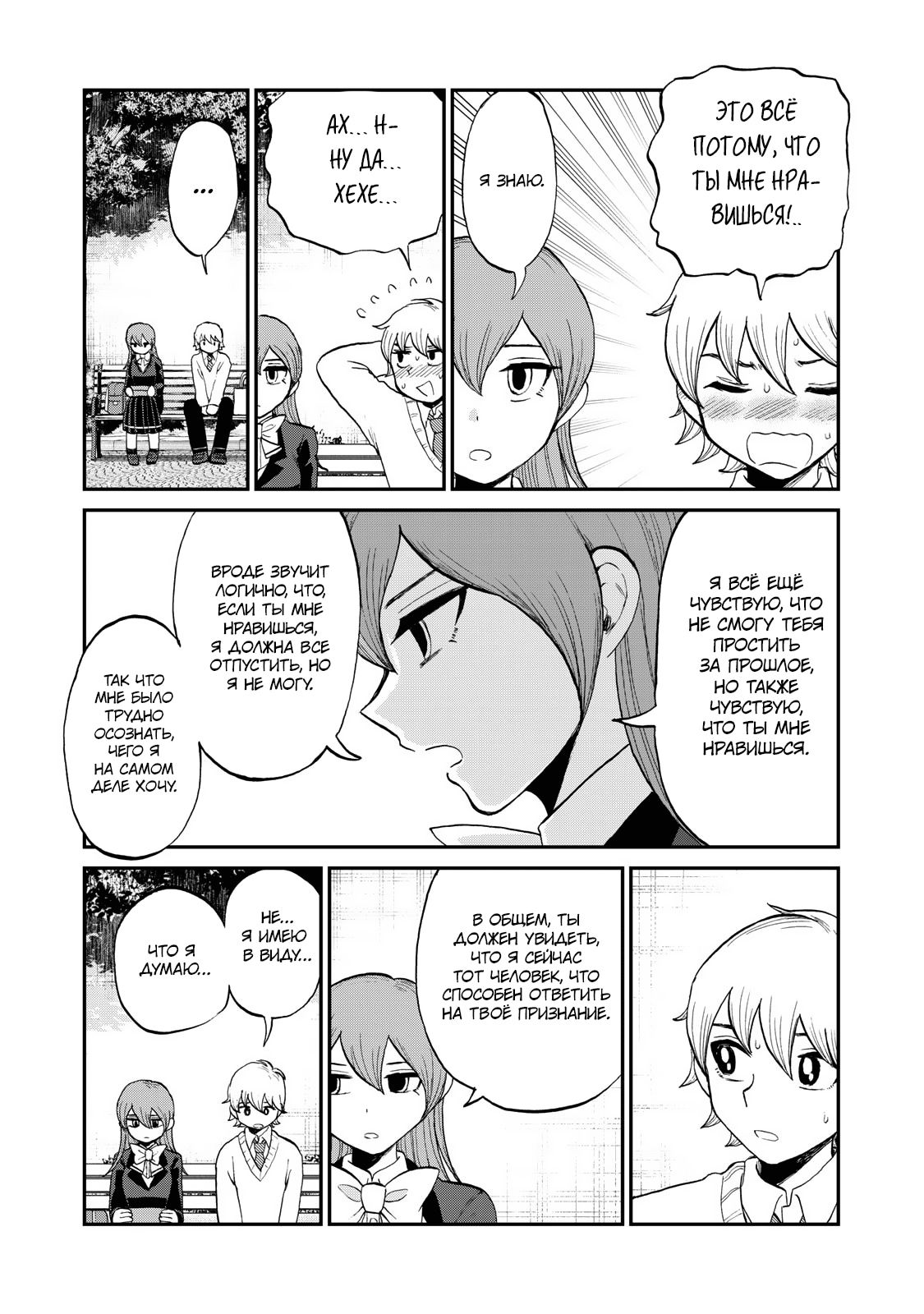 Манга Искушение трудной барышни - Глава 33.5 Страница 11