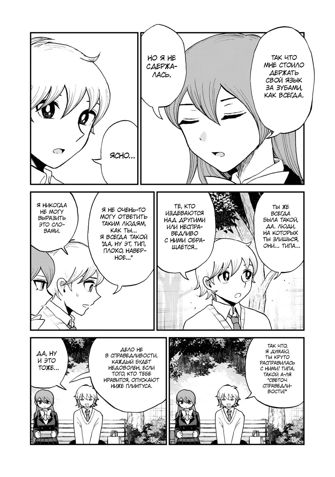 Манга Искушение трудной барышни - Глава 33.5 Страница 7