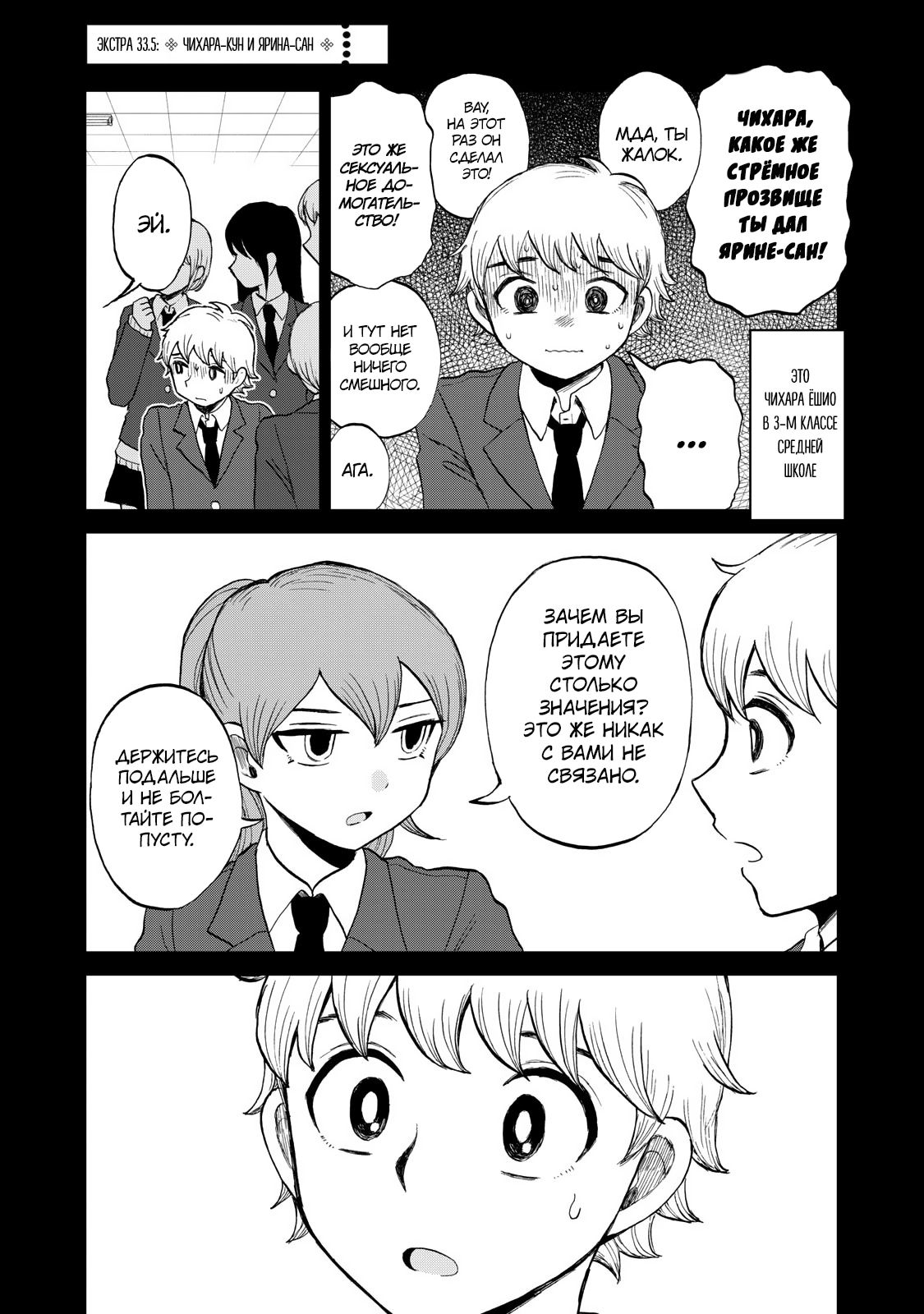 Манга Искушение трудной барышни - Глава 33.5 Страница 1