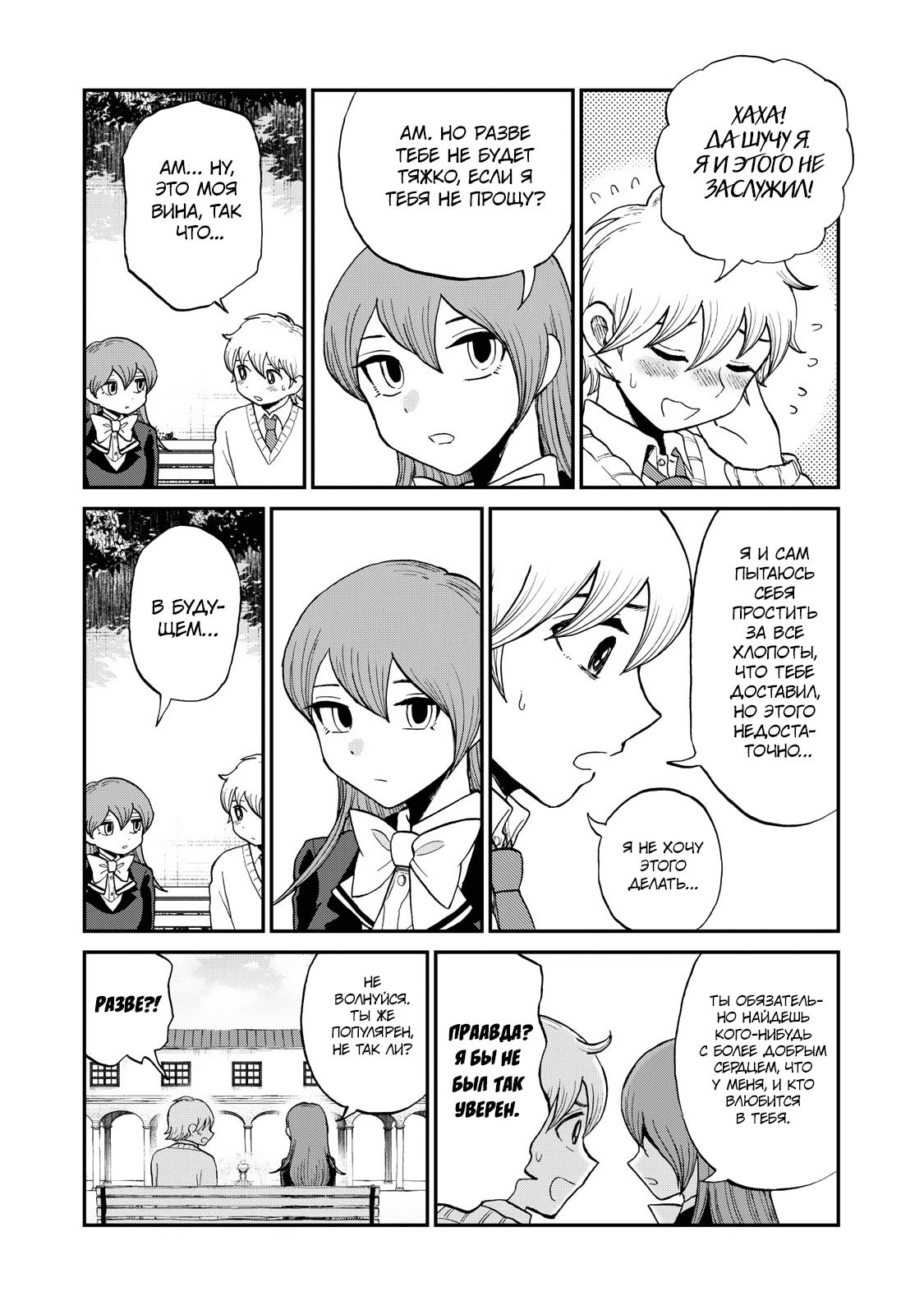 Манга Искушение трудной барышни - Глава 33.5 Страница 13