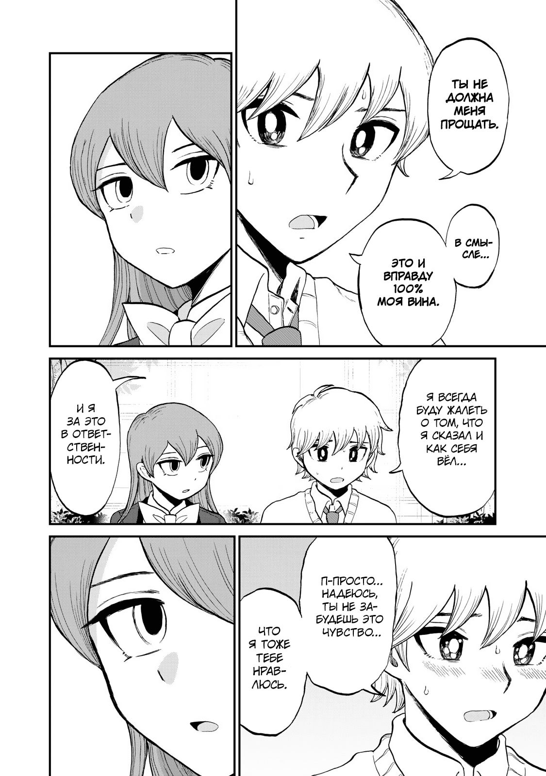 Манга Искушение трудной барышни - Глава 33.5 Страница 12