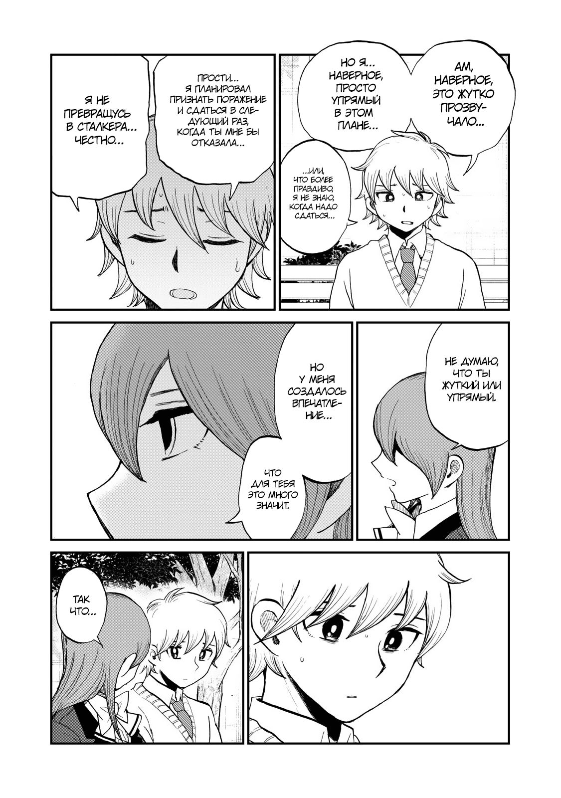 Манга Искушение трудной барышни - Глава 33.5 Страница 15