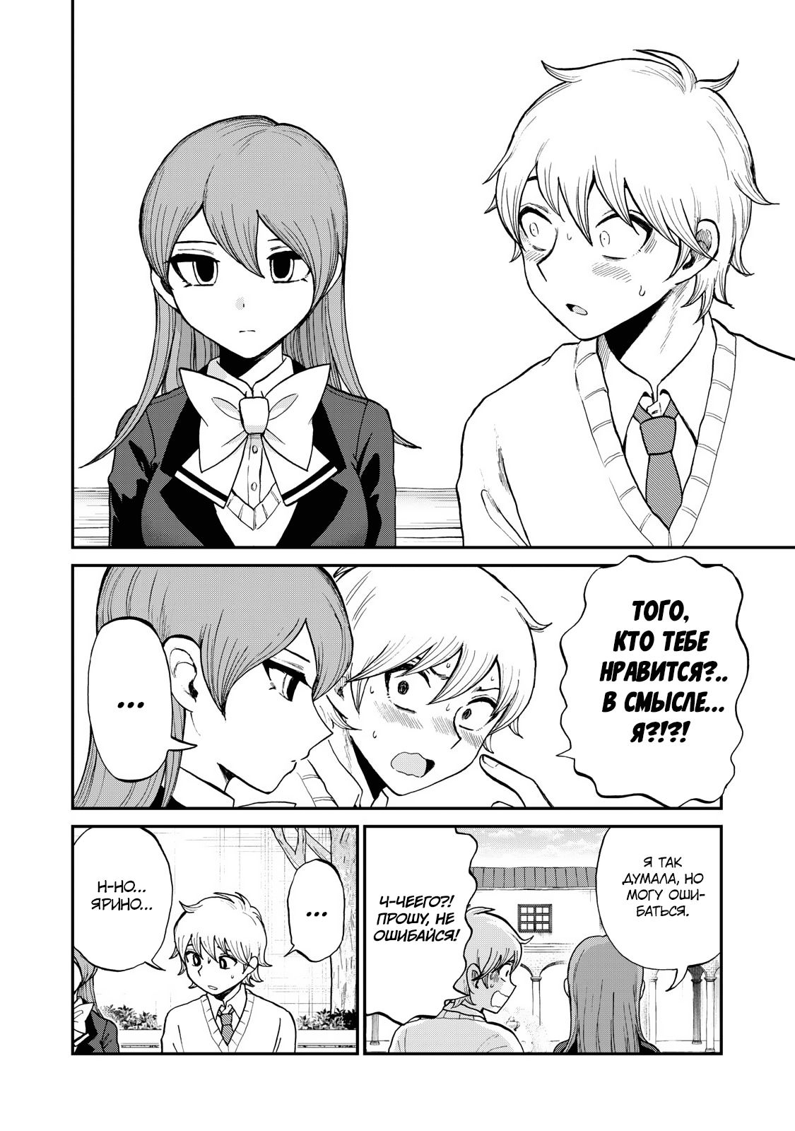 Манга Искушение трудной барышни - Глава 33.5 Страница 8