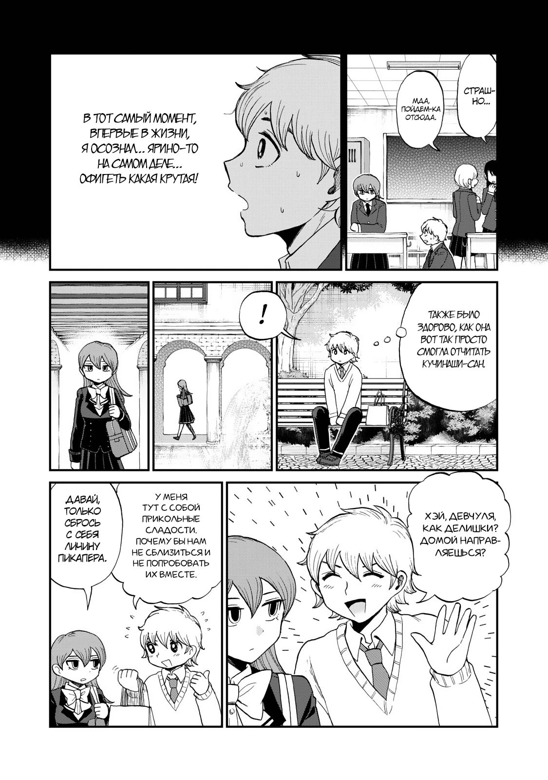 Манга Искушение трудной барышни - Глава 33.5 Страница 3