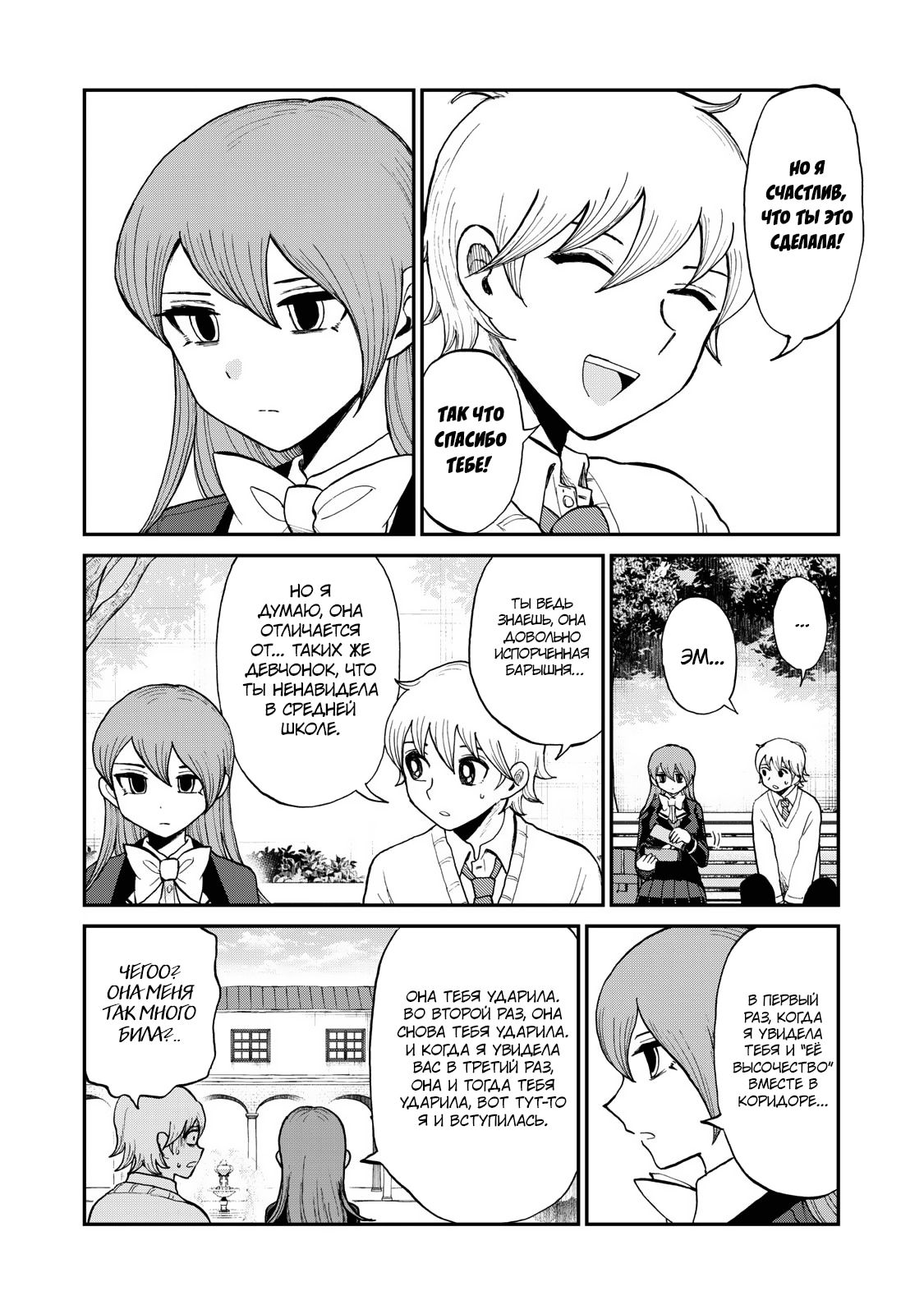 Манга Искушение трудной барышни - Глава 33.5 Страница 5