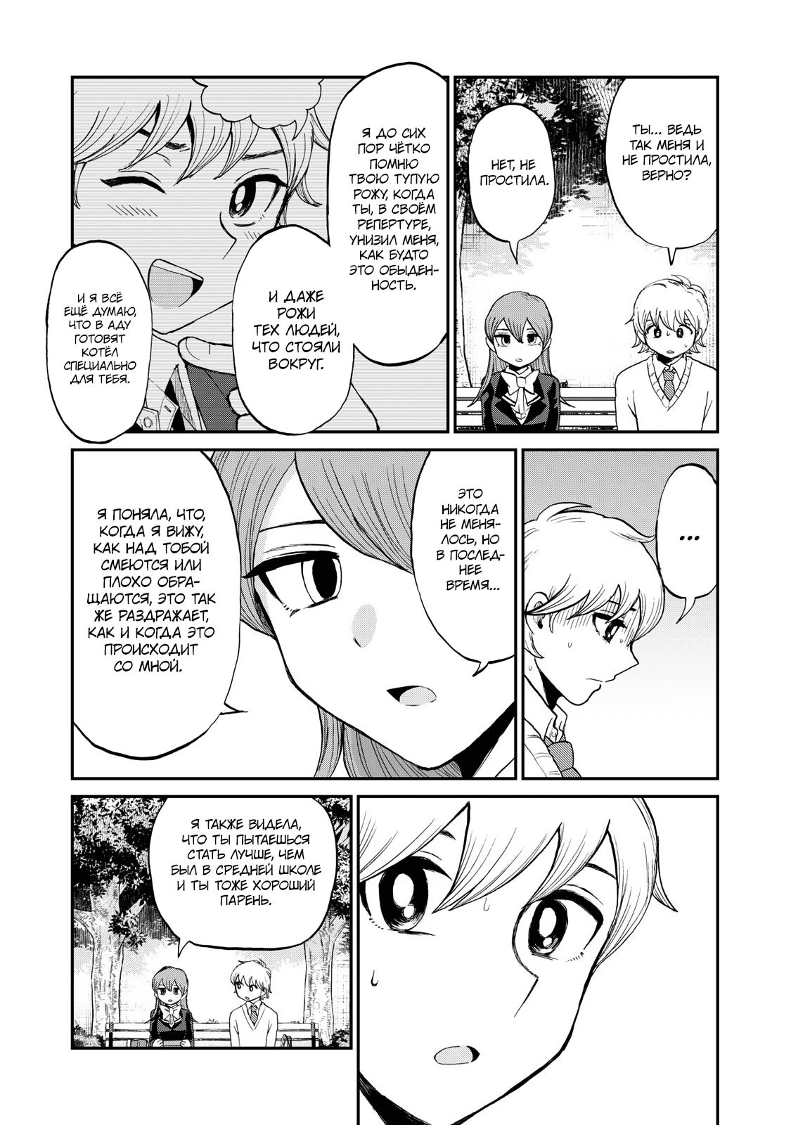 Манга Искушение трудной барышни - Глава 33.5 Страница 9