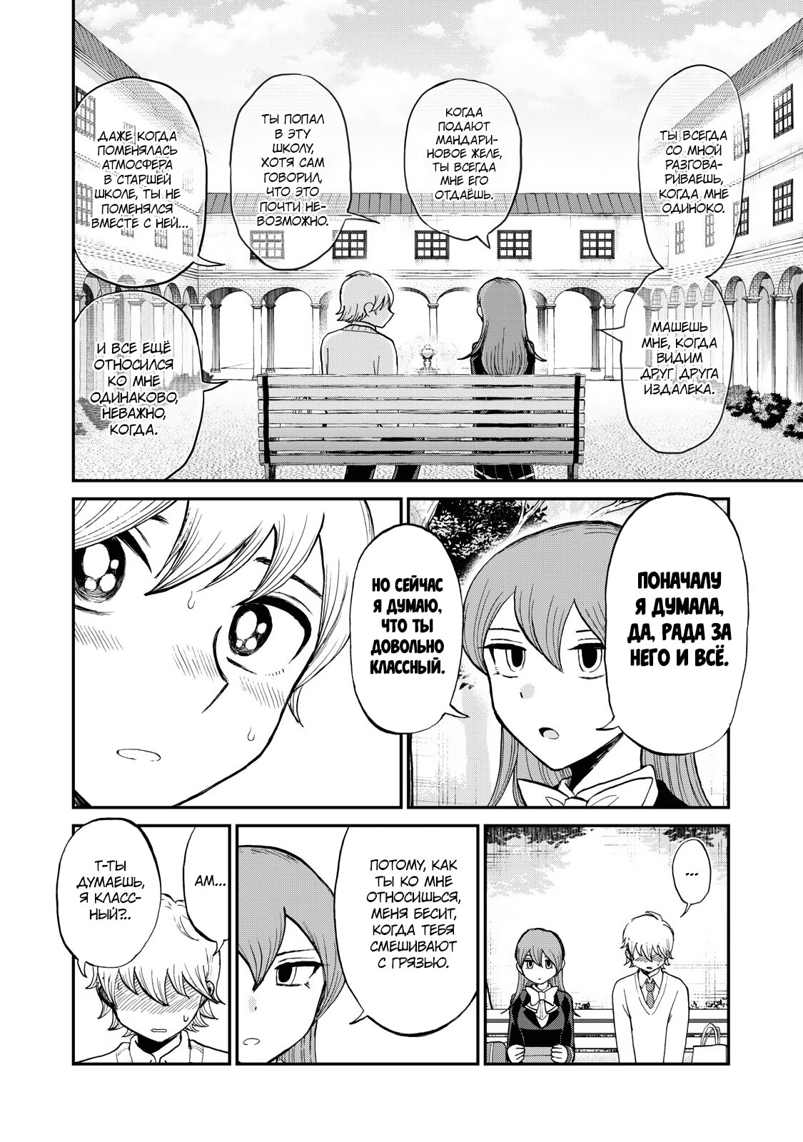 Манга Искушение трудной барышни - Глава 33.5 Страница 10